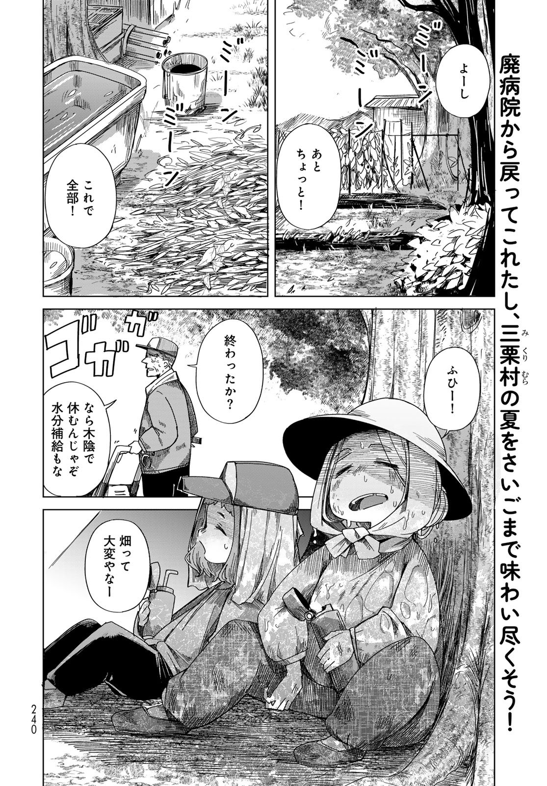 TORIMA TORIMASU Chap 13 - Pic 3