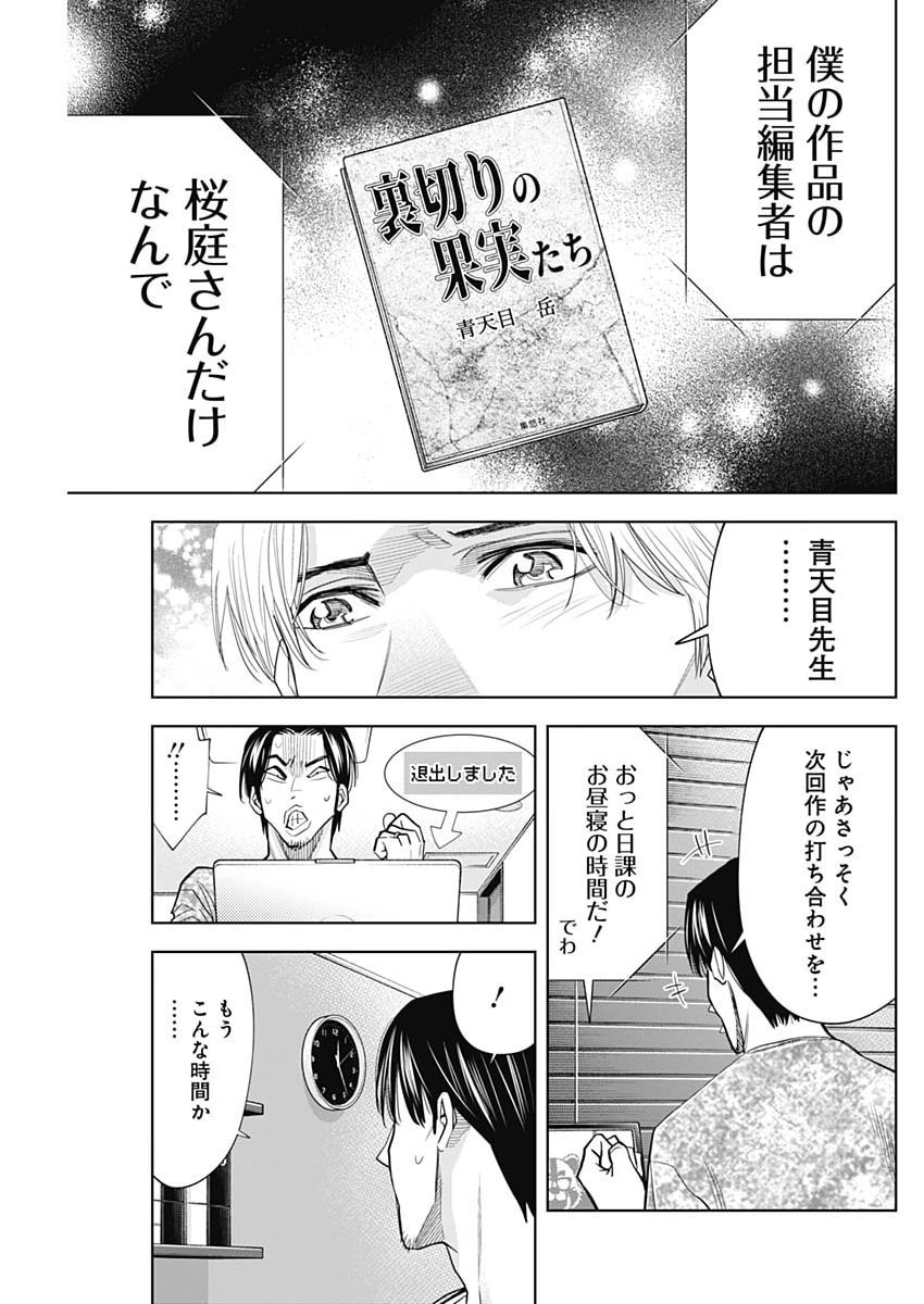 KOKOHA KAZOKU GAKIERU MACHI Chap 24 - Pic 9