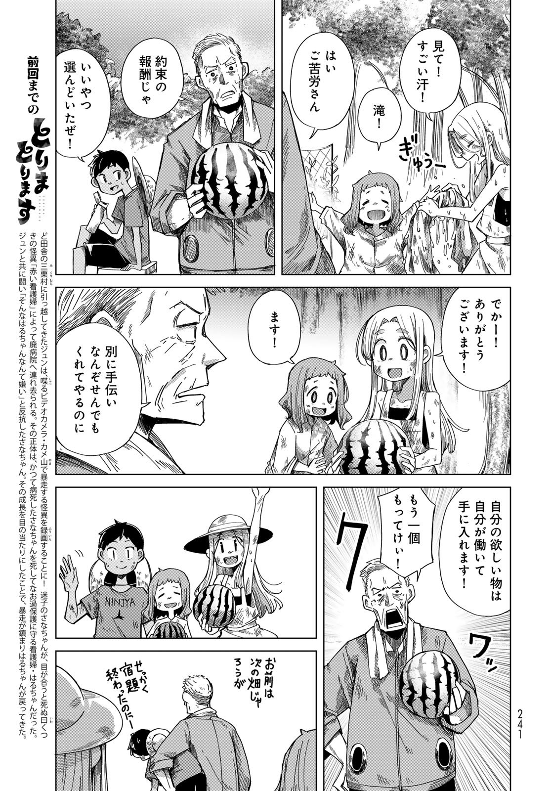 TORIMA TORIMASU Chap 13 - Pic 4