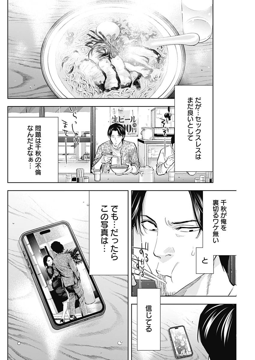 KOKOHA KAZOKU GAKIERU MACHI Chap 24 - Pic 10