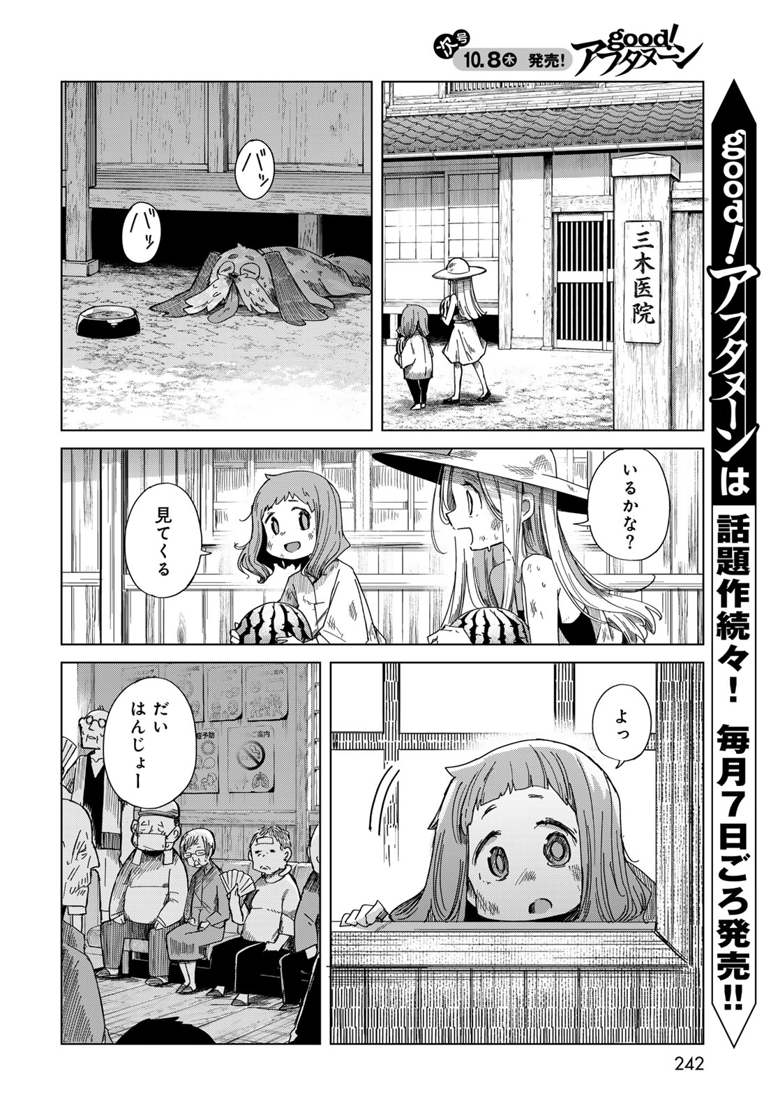 TORIMA TORIMASU Chap 13 - Pic 5