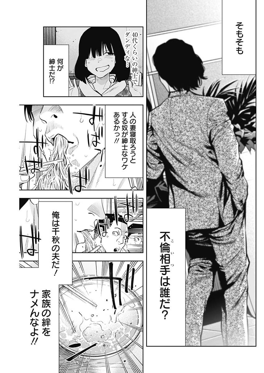 KOKOHA KAZOKU GAKIERU MACHI Chap 24 - Pic 11