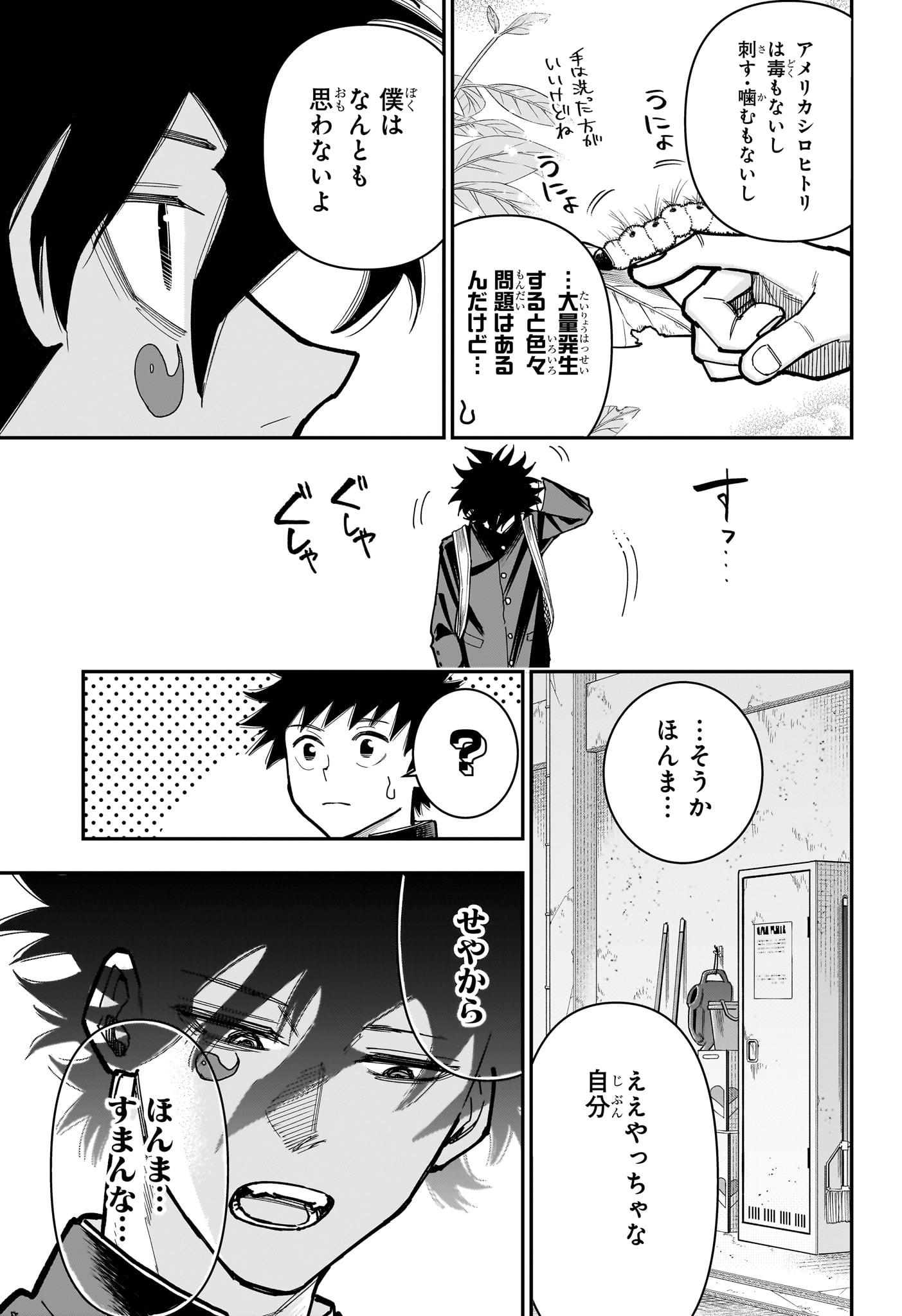 ROKU NO OKASHINA IE Chap 21 - Pic 17
