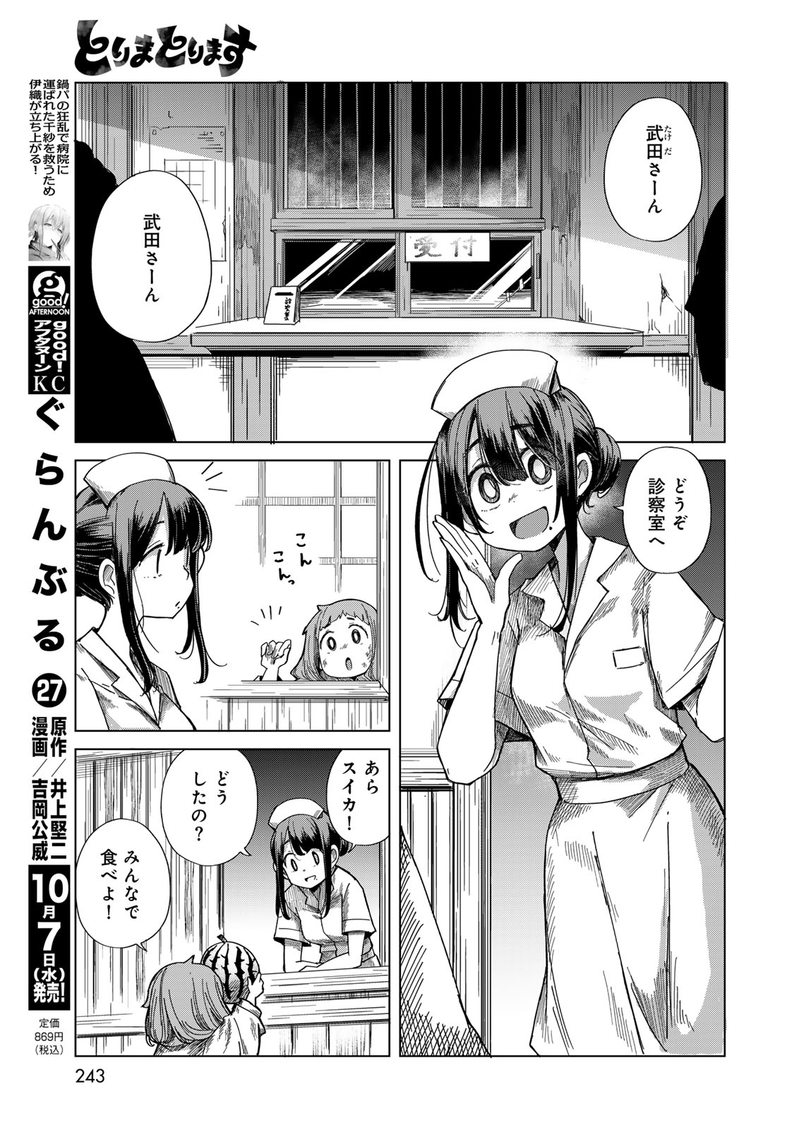 TORIMA TORIMASU Chap 13 - Pic 6