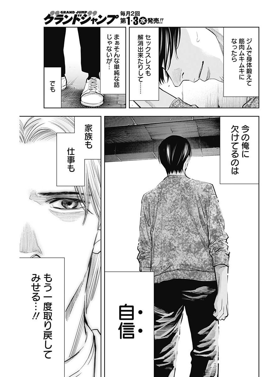 KOKOHA KAZOKU GAKIERU MACHI Chap 24 - Pic 13