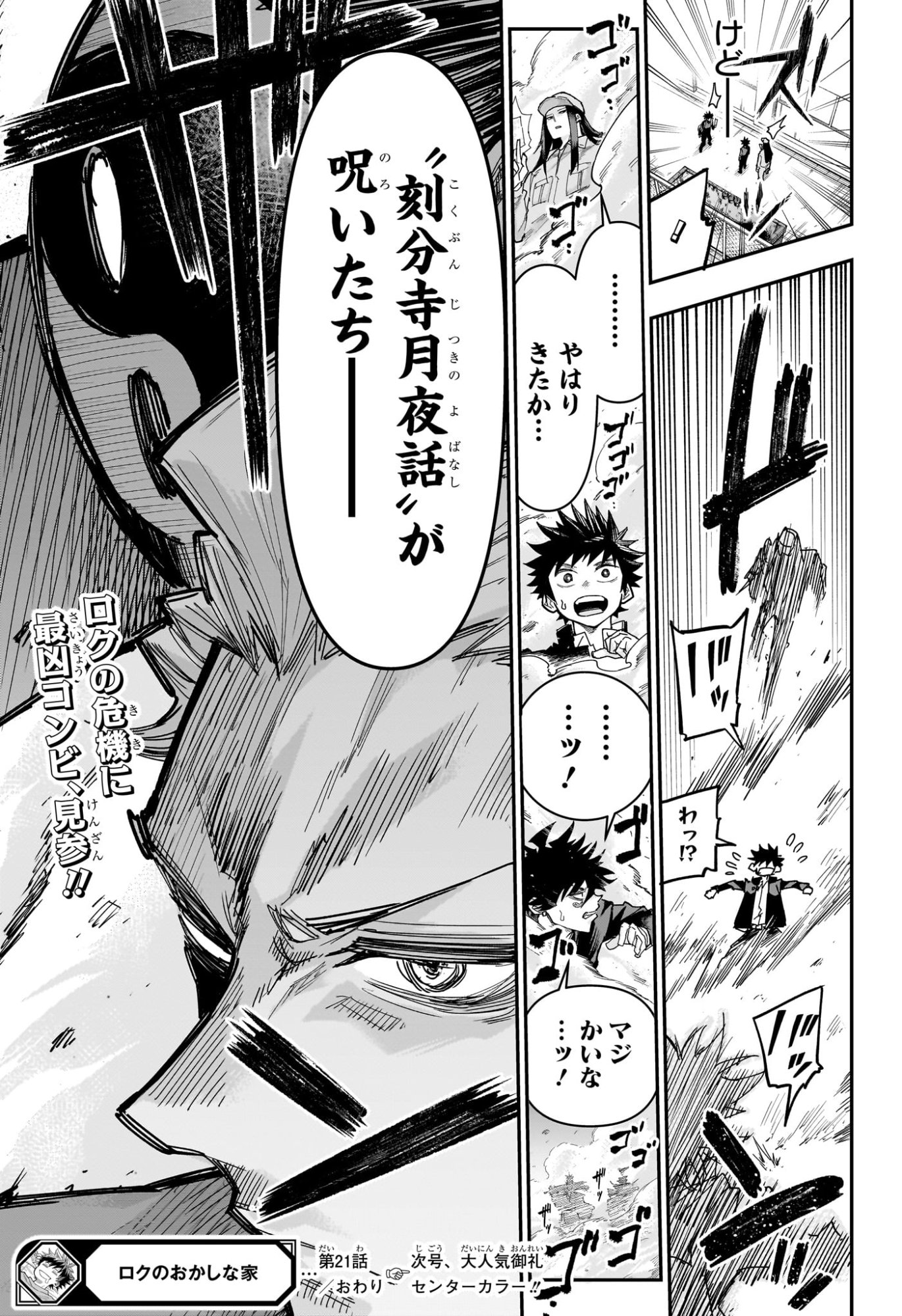 ROKU NO OKASHINA IE Chap 21 - Pic 19