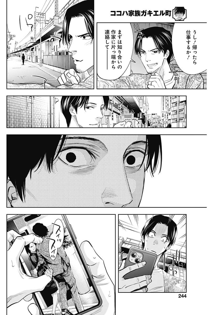 KOKOHA KAZOKU GAKIERU MACHI Chap 24 - Pic 14