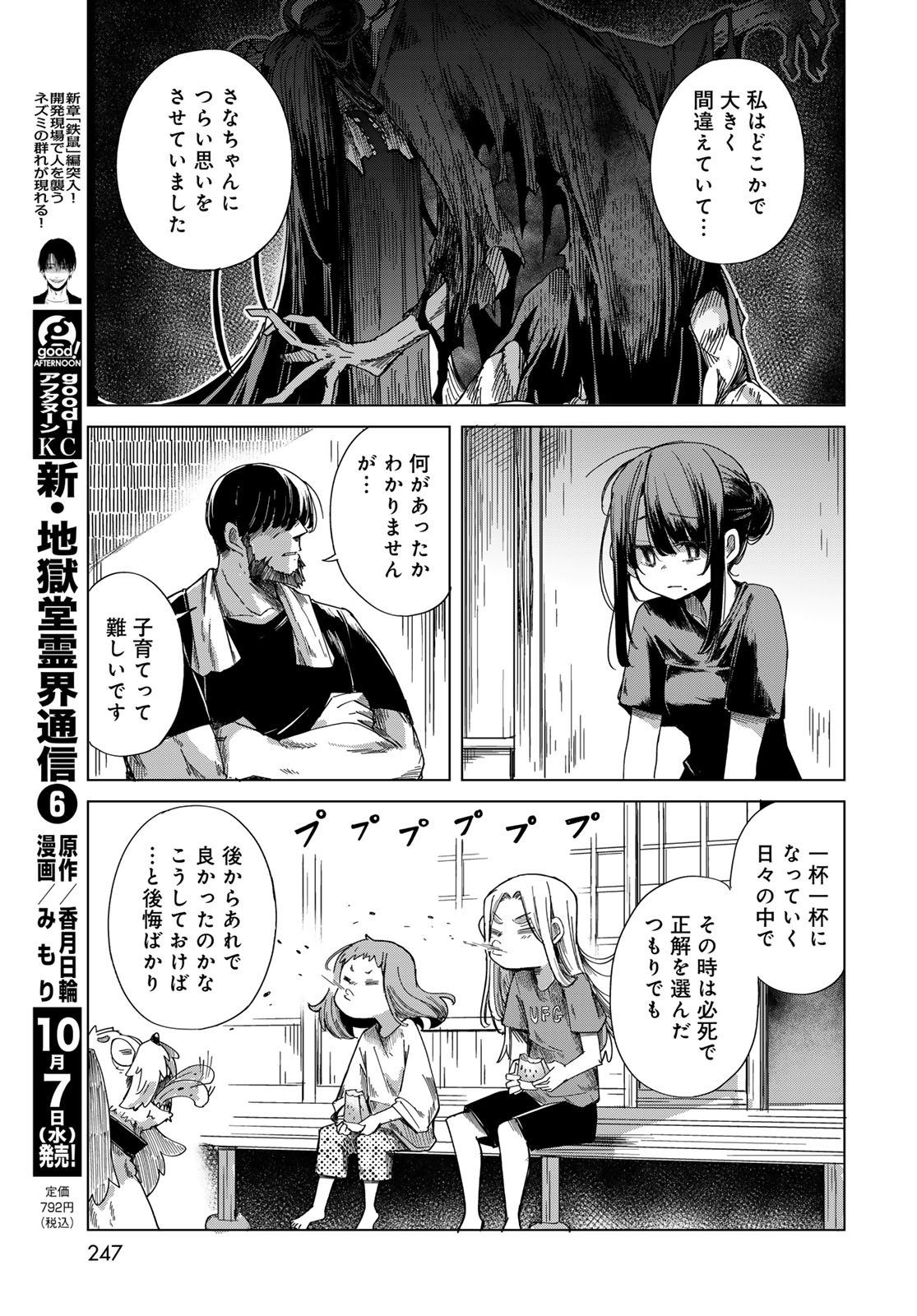 TORIMA TORIMASU Chap 13 - Pic 10