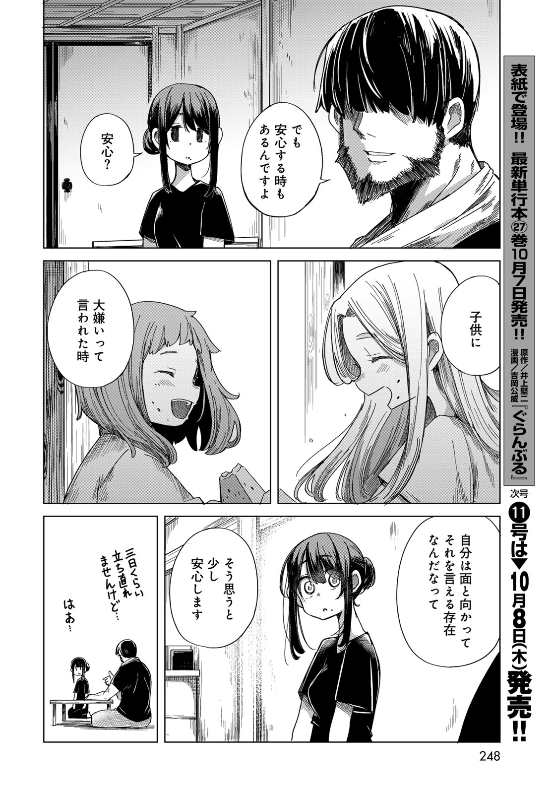 TORIMA TORIMASU Chap 13 - Pic 11