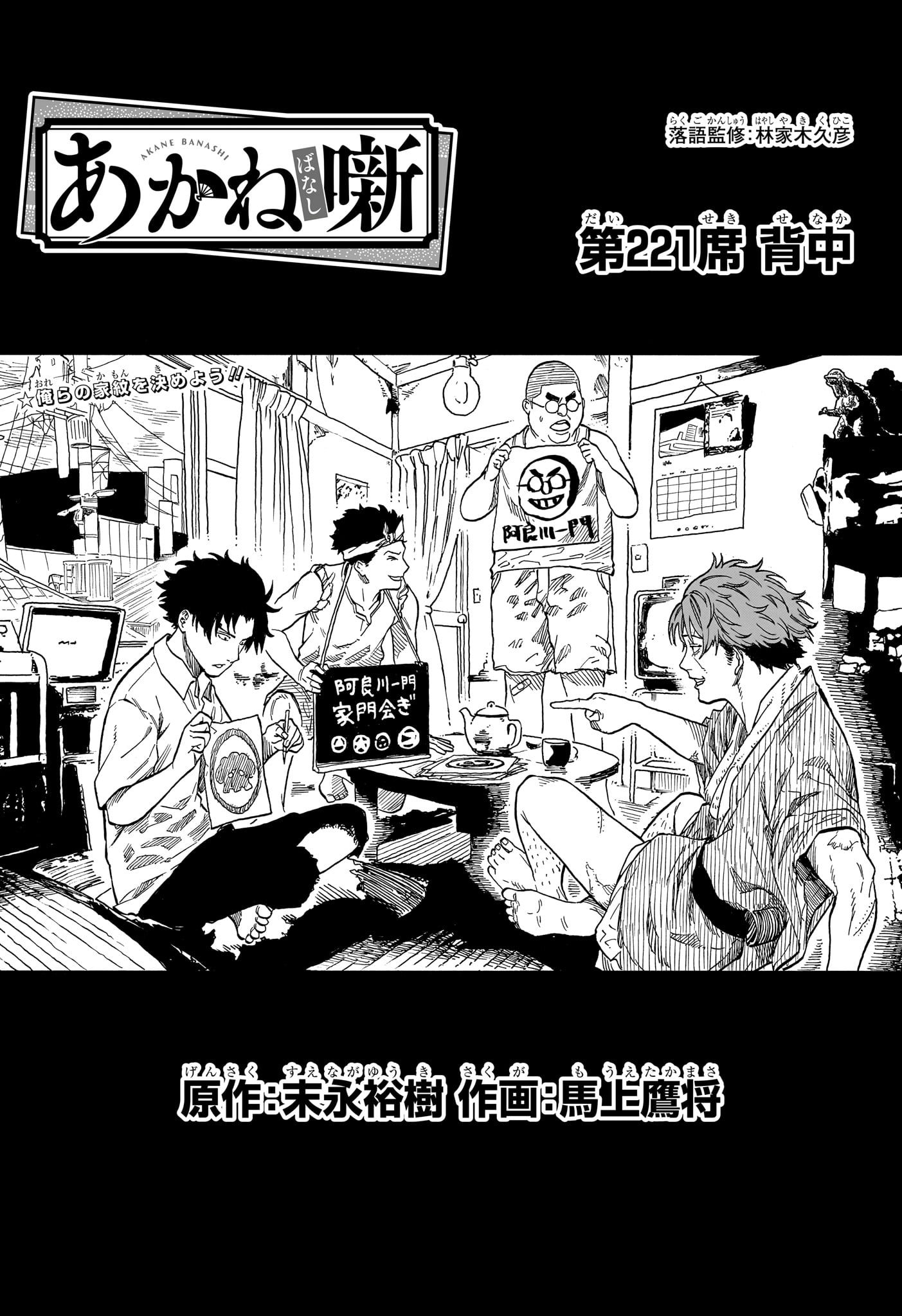 AKANE-BANASHI Chap 221 - Pic 1