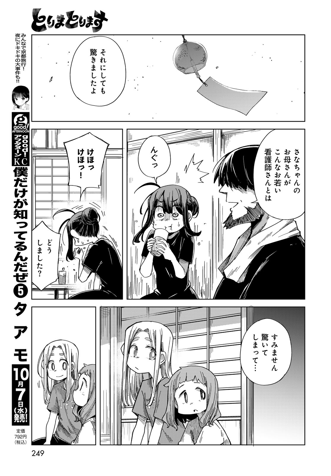 TORIMA TORIMASU Chap 13 - Pic 12