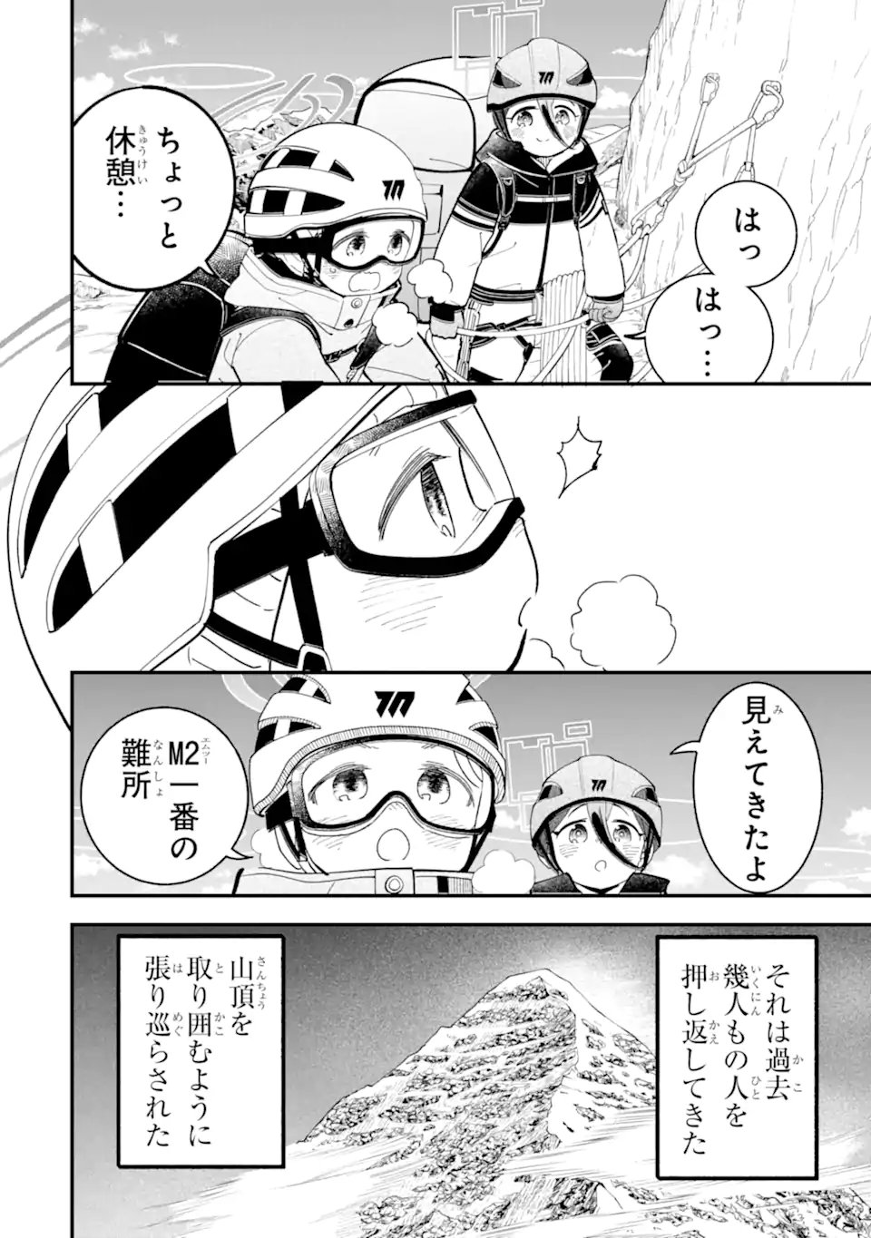 BLUE ARCHIVE GAME KAIHATSUBU DAIBOUKEN! Chap 41 - Pic 24