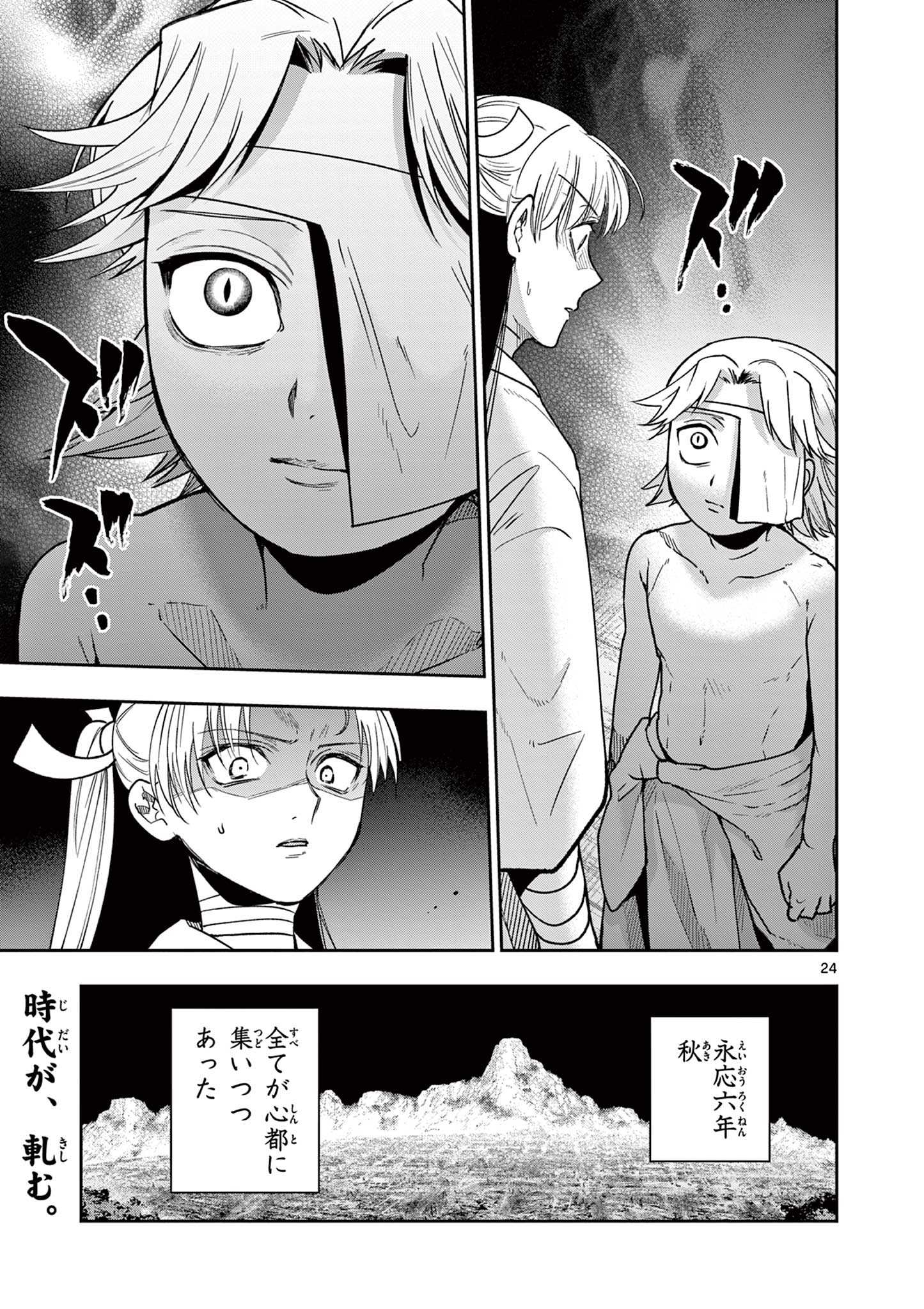 RYUU OKURI NO ISAGI Chap 59 - Pic 24