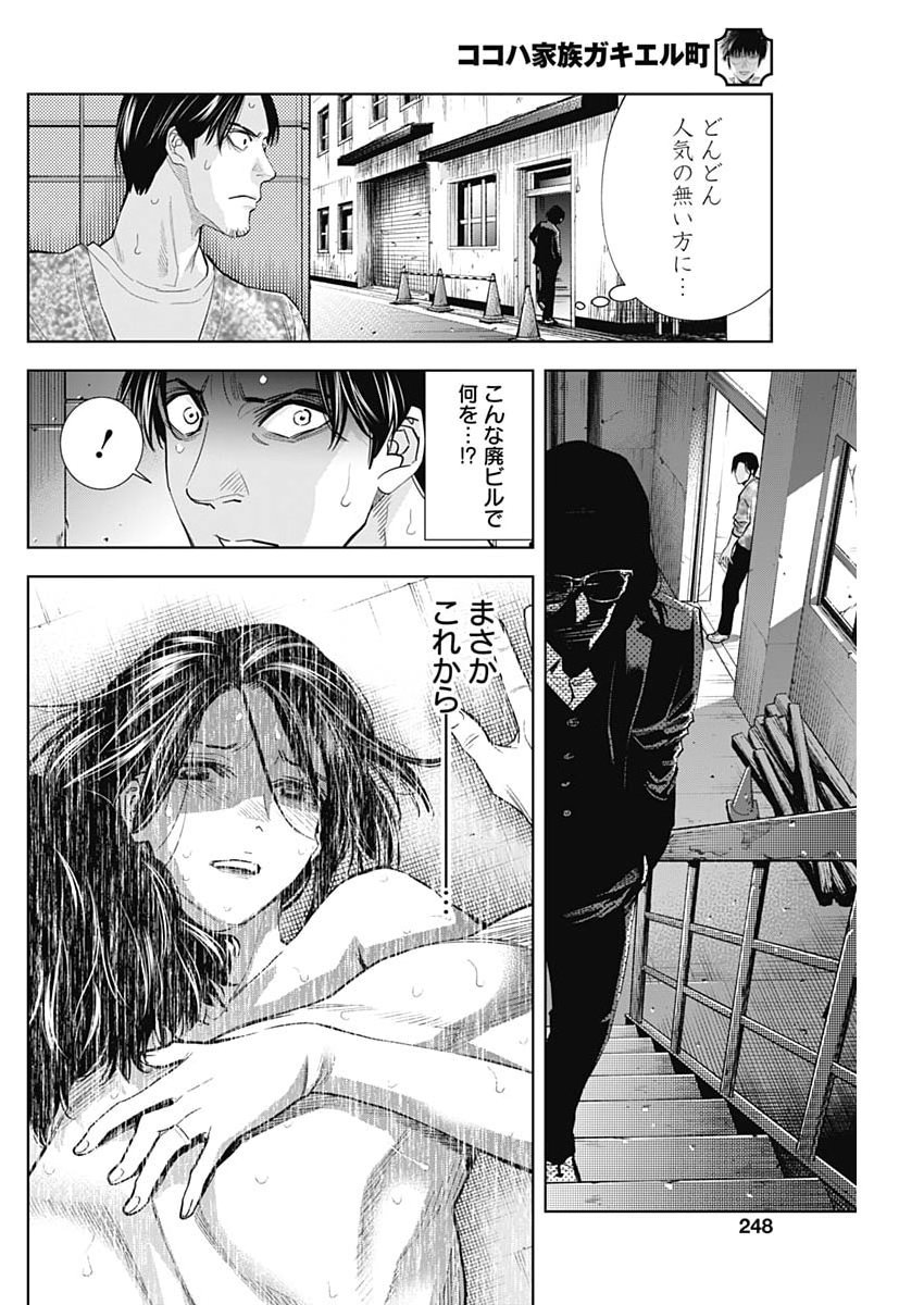 KOKOHA KAZOKU GAKIERU MACHI Chap 24 - Pic 18