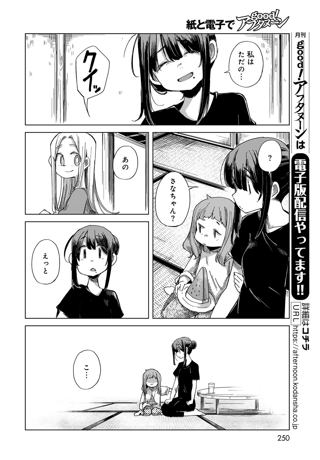 TORIMA TORIMASU Chap 13 - Pic 13