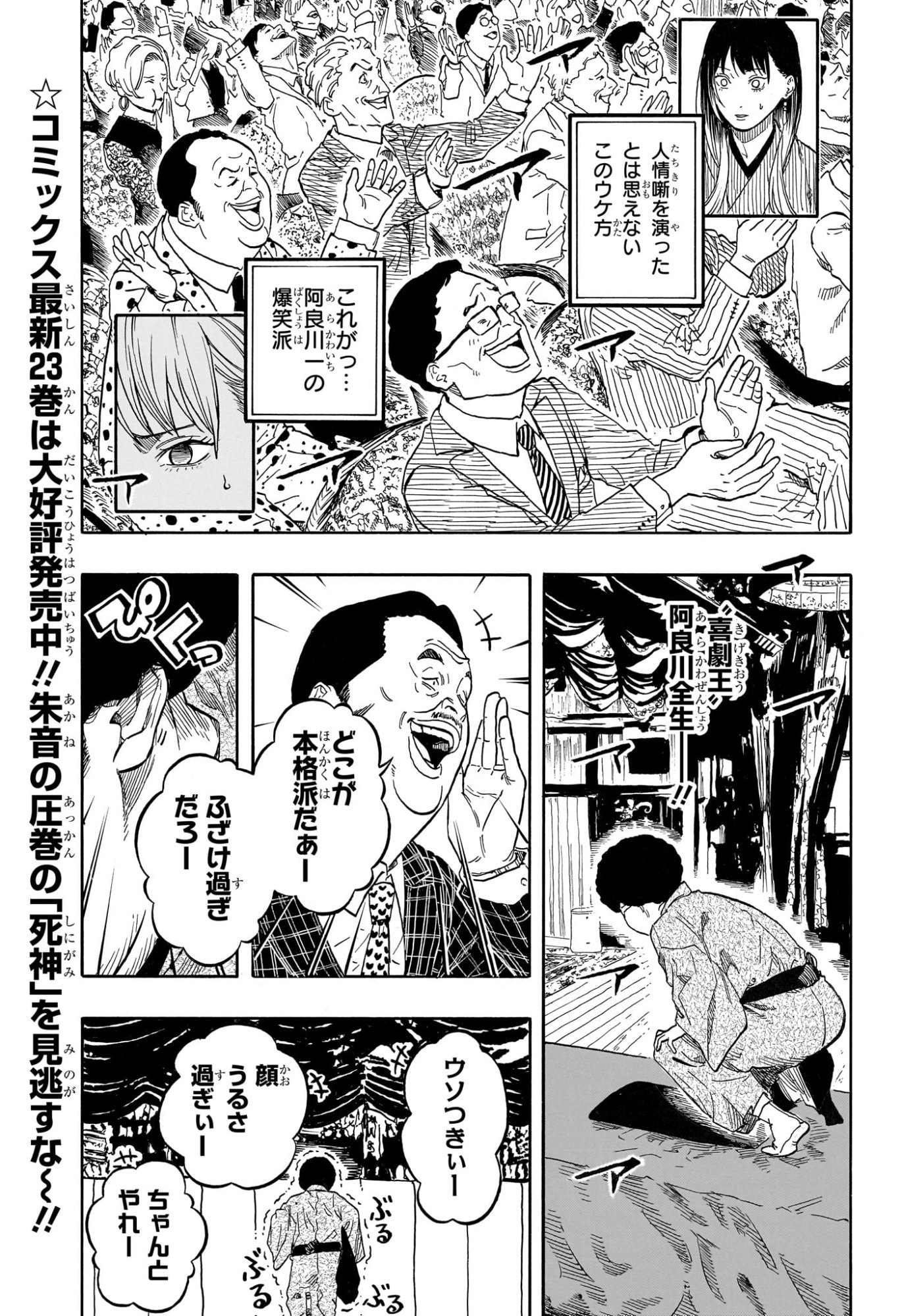 AKANE-BANASHI Chap 221 - Pic 3