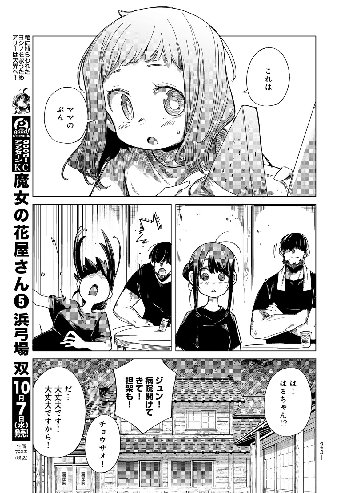 TORIMA TORIMASU Chap 13 - Pic 14