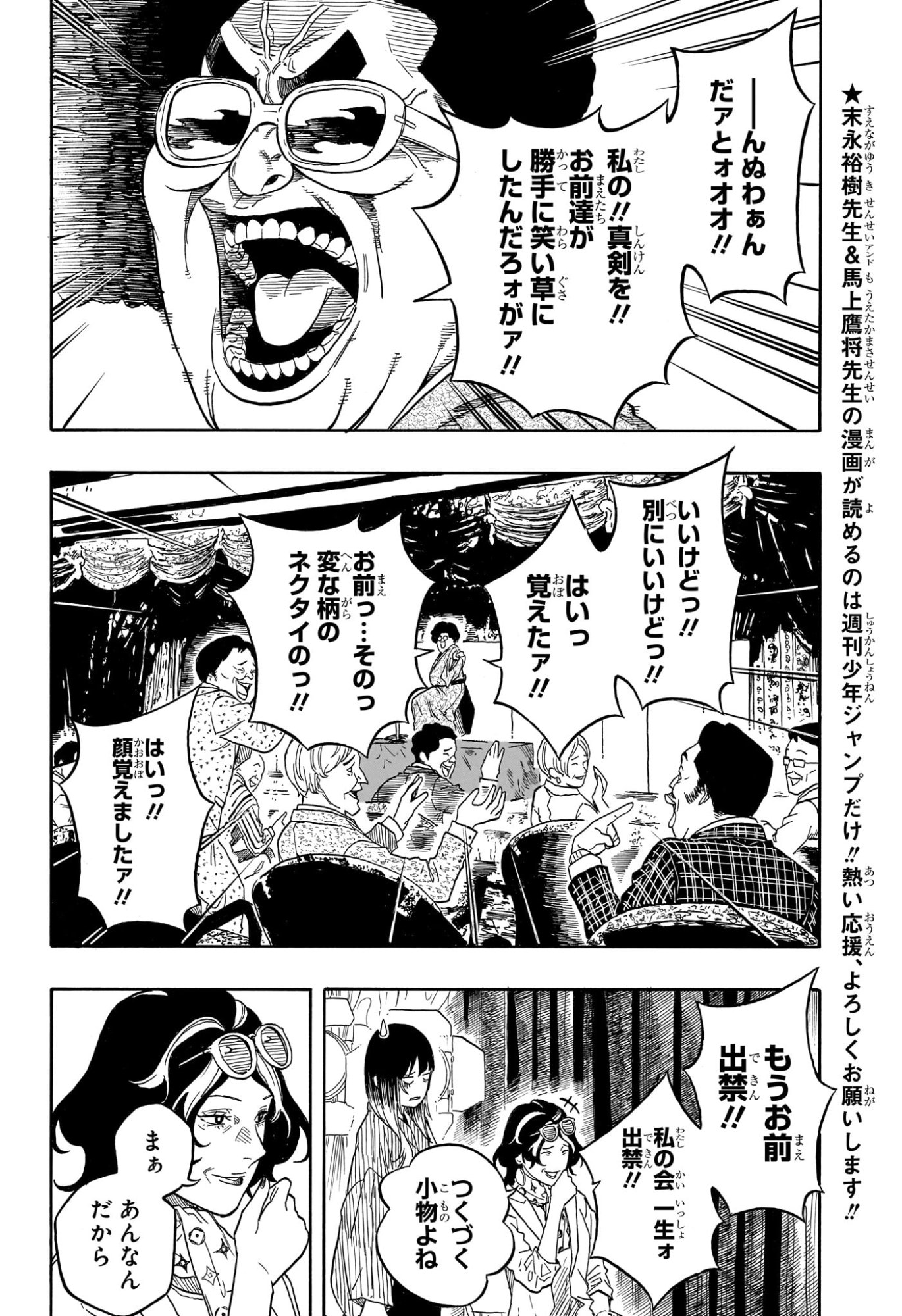 AKANE-BANASHI Chap 221 - Pic 4