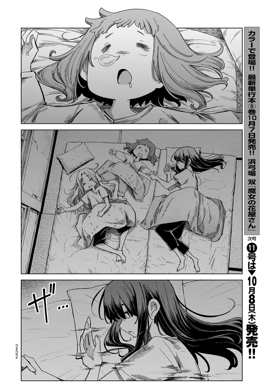 TORIMA TORIMASU Chap 13 - Pic 15