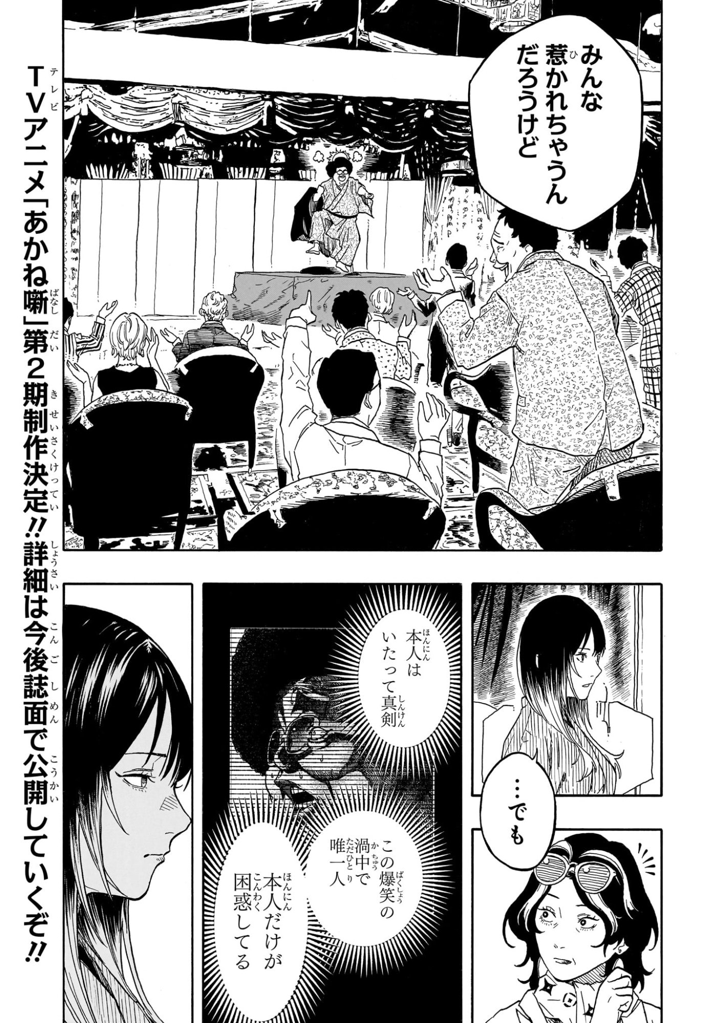 AKANE-BANASHI Chap 221 - Pic 5