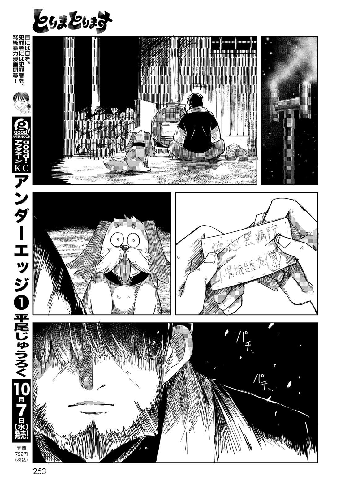 TORIMA TORIMASU Chap 13 - Pic 16