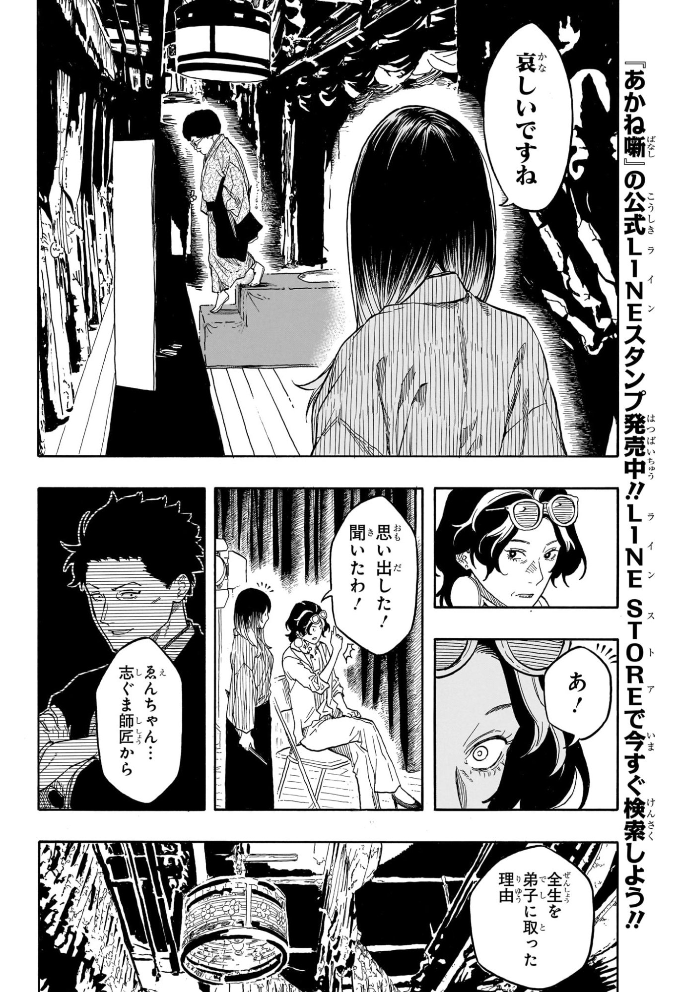 AKANE-BANASHI Chap 221 - Pic 6