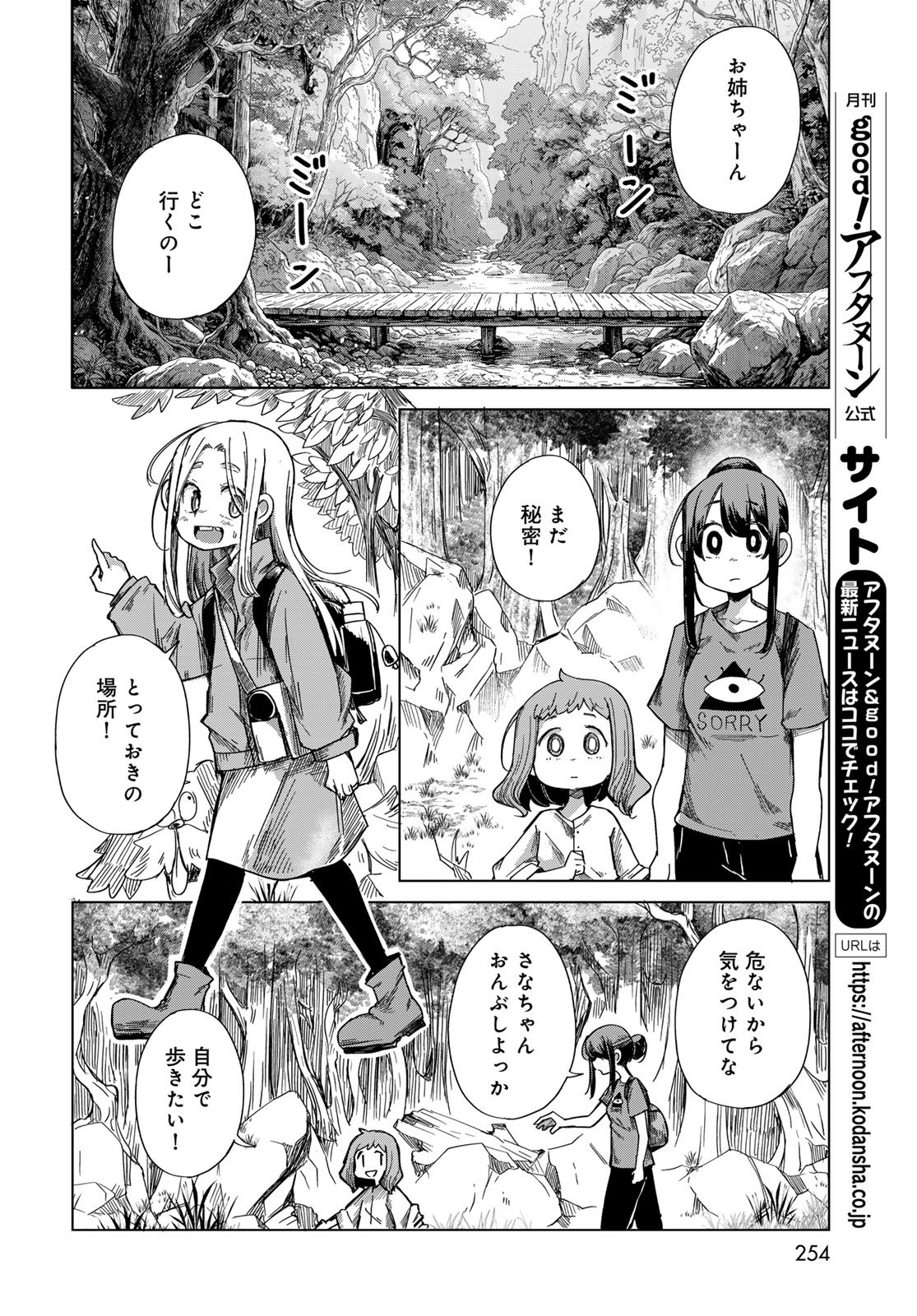 TORIMA TORIMASU Chap 13 - Pic 17