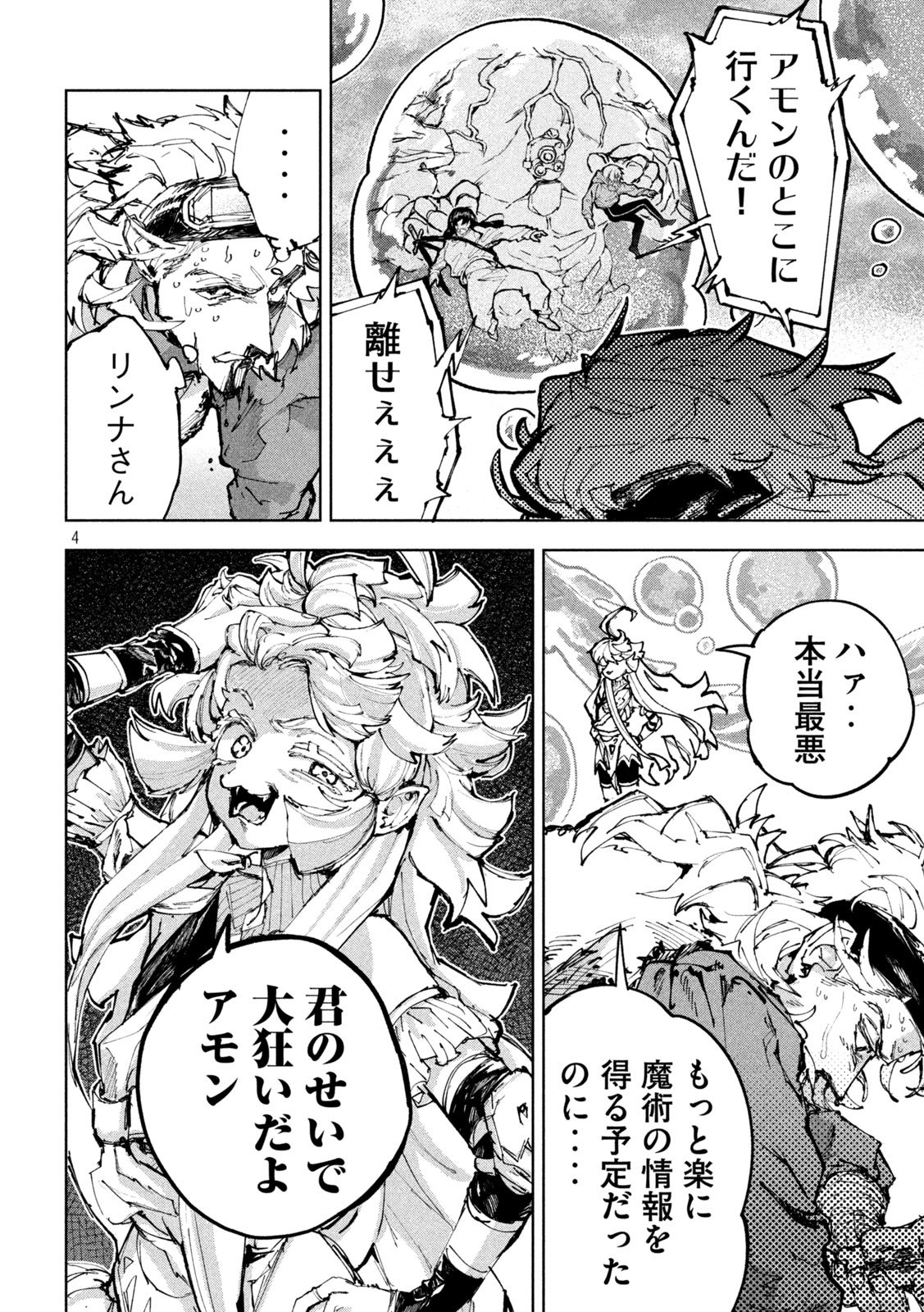 DRAGON NO I DE OYASUMI Chap 24 - Pic 4