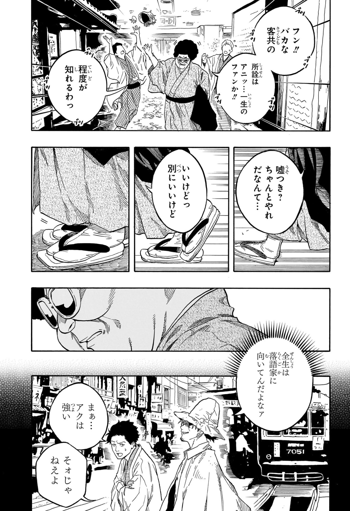 AKANE-BANASHI Chap 221 - Pic 7