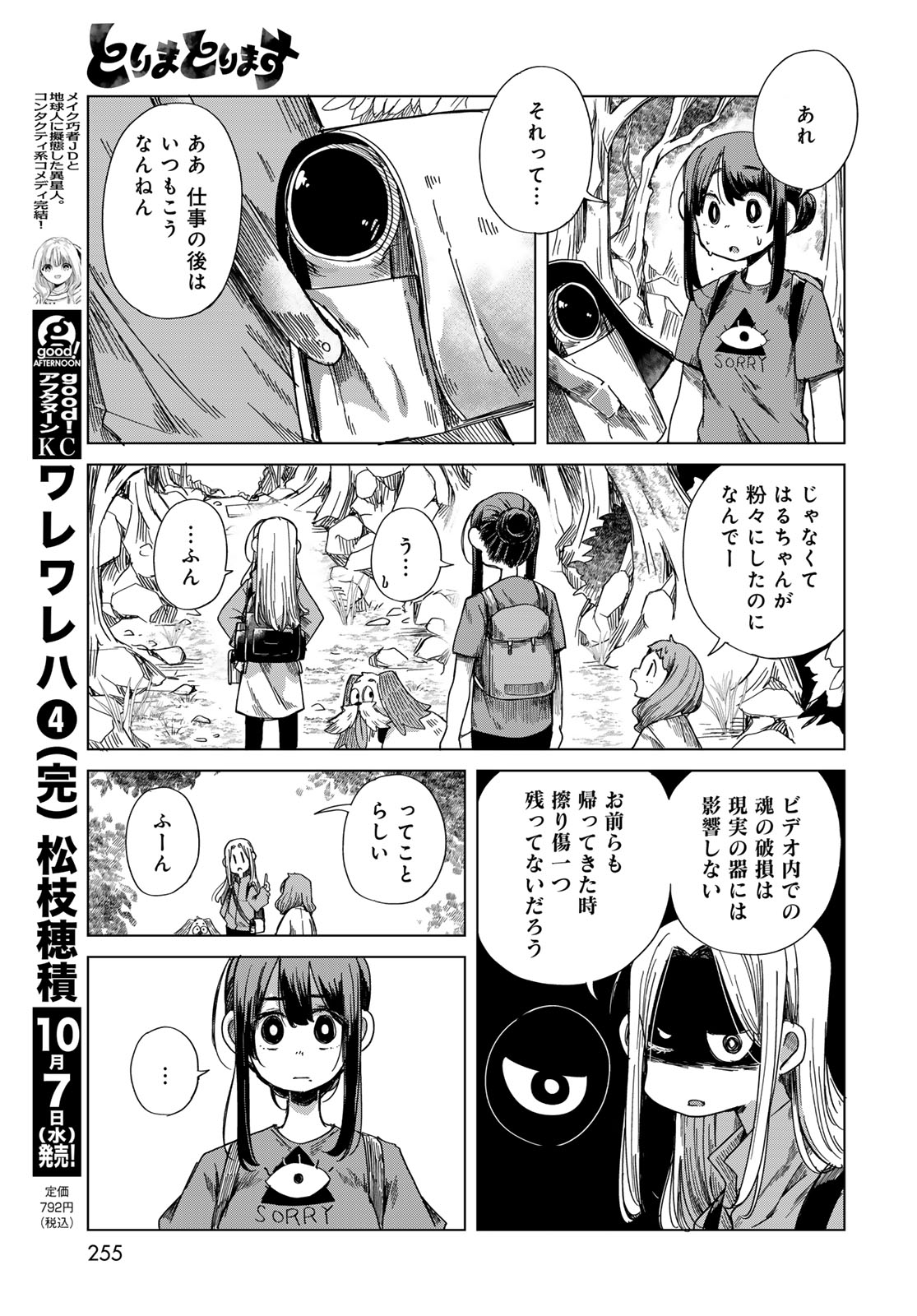 TORIMA TORIMASU Chap 13 - Pic 18