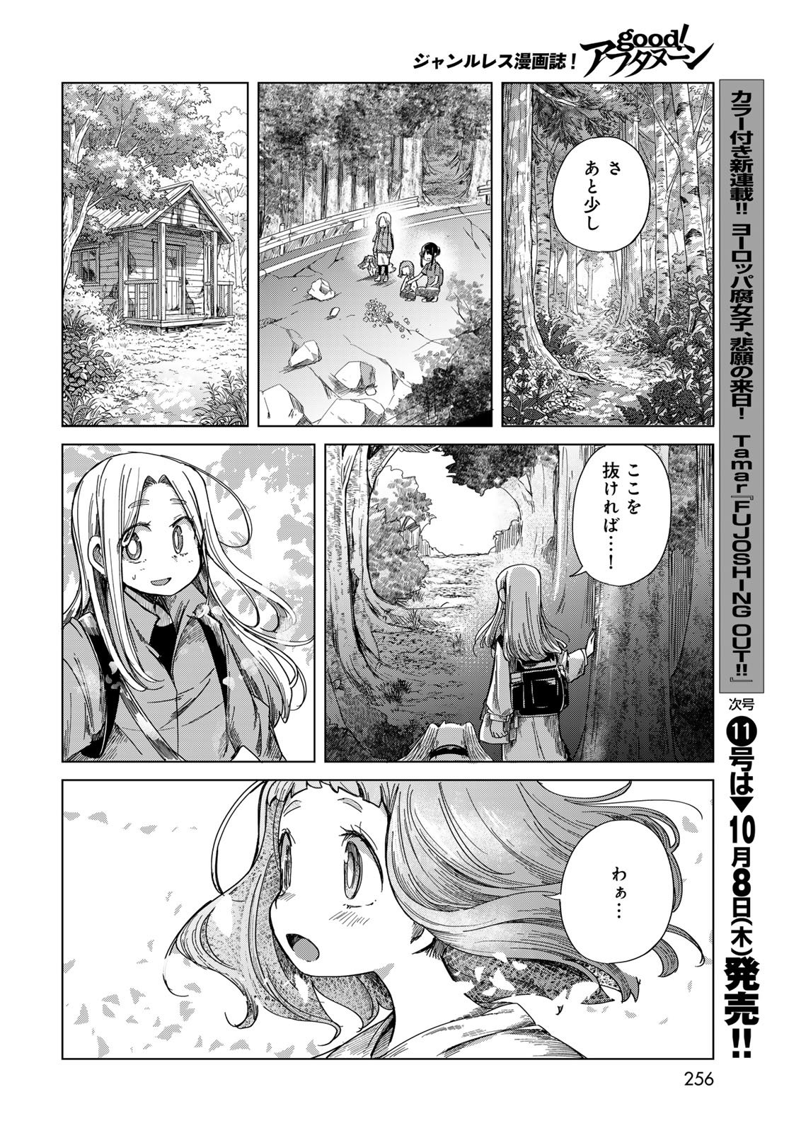 TORIMA TORIMASU Chap 13 - Pic 19