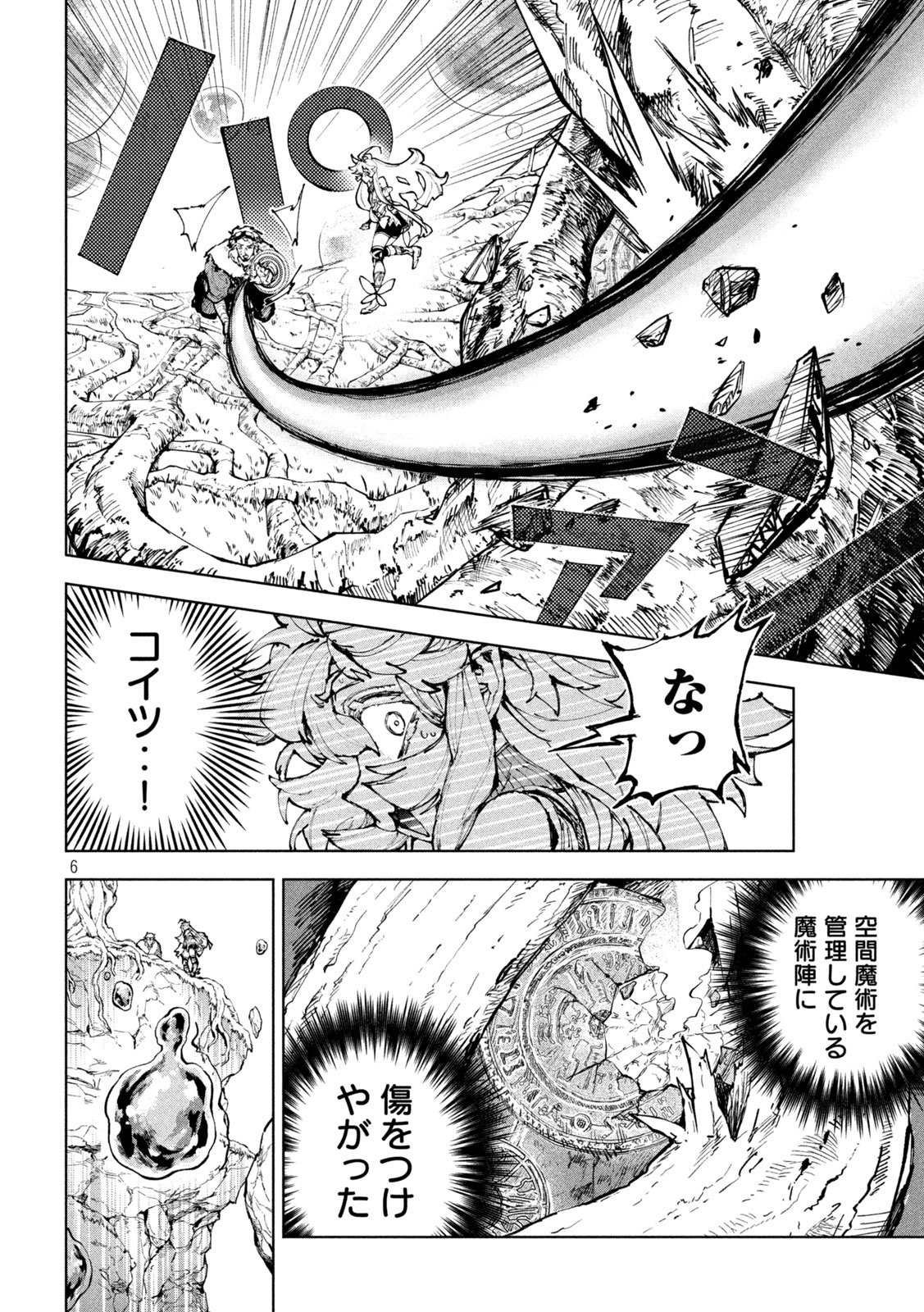 DRAGON NO I DE OYASUMI Chap 24 - Pic 6