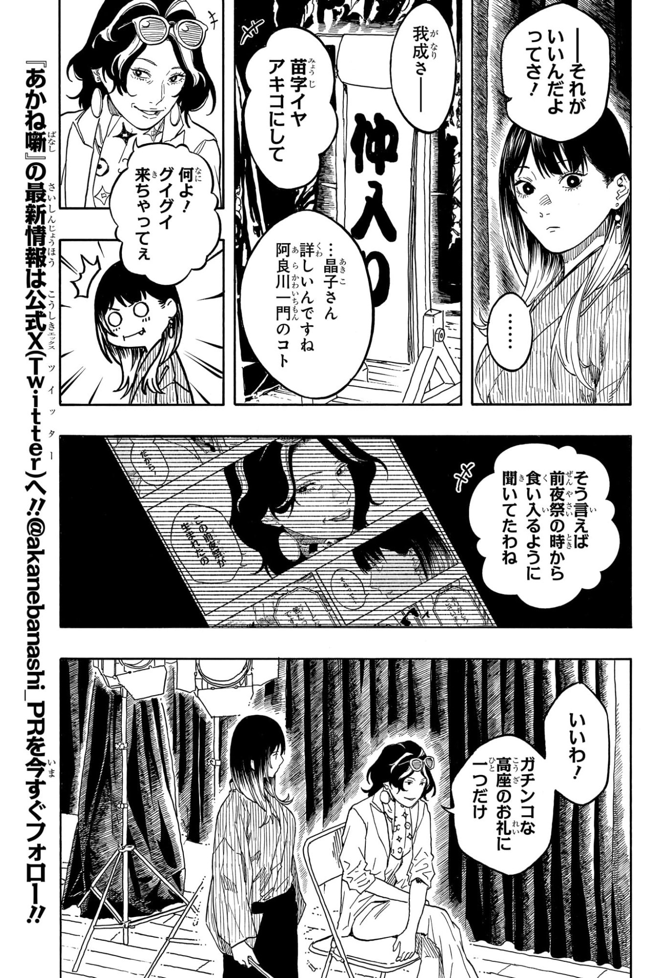 AKANE-BANASHI Chap 221 - Pic 9