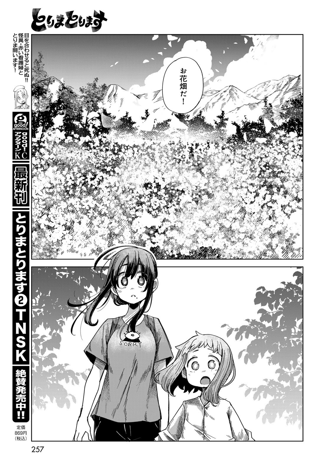 TORIMA TORIMASU Chap 13 - Pic 20