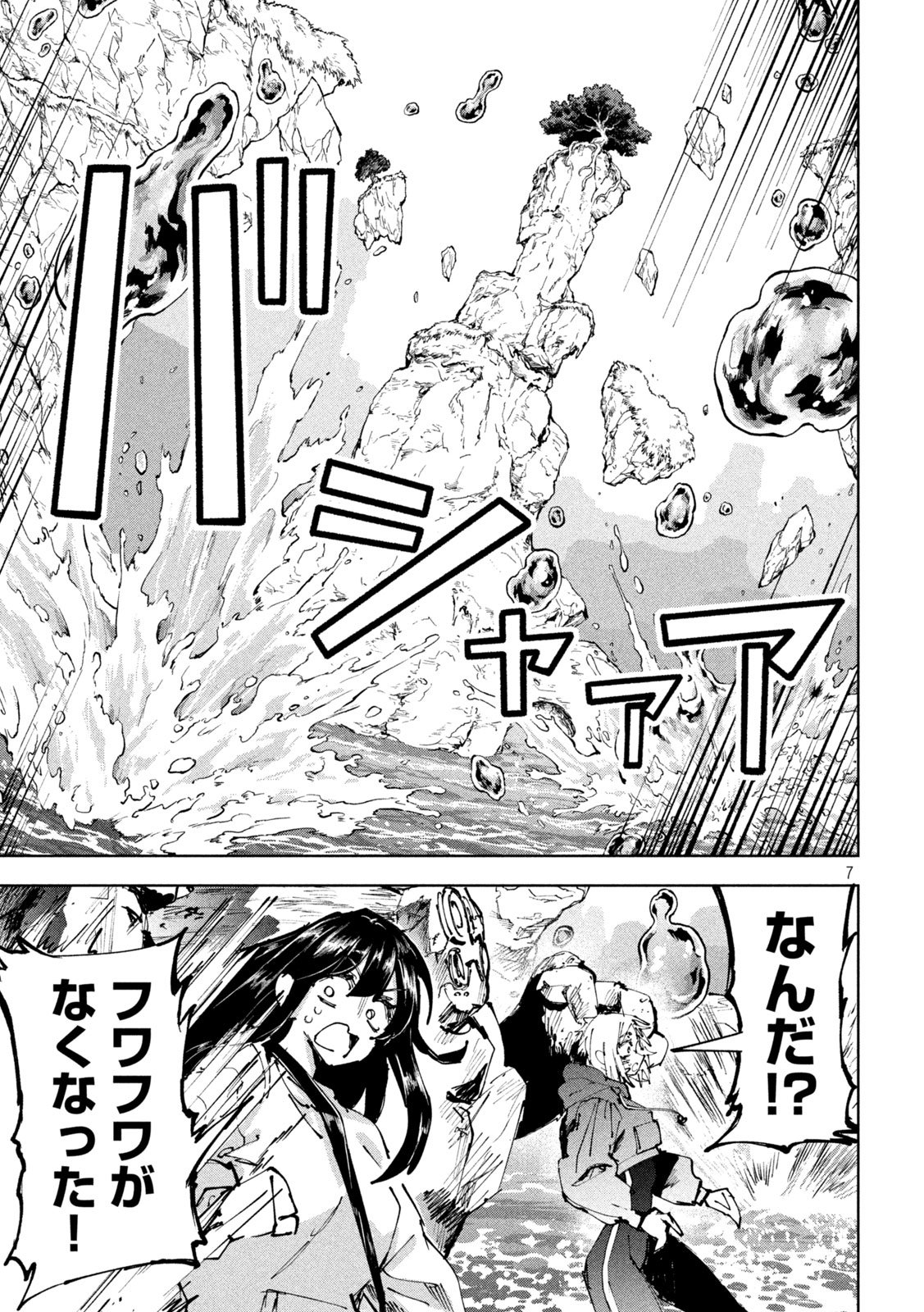 DRAGON NO I DE OYASUMI Chap 24 - Pic 7