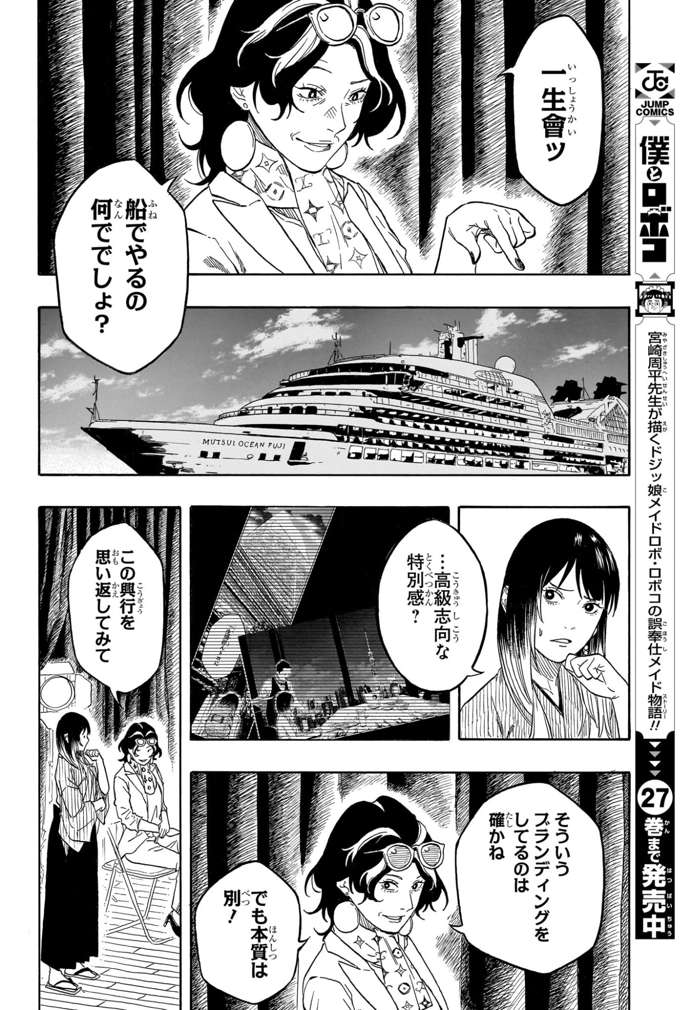 AKANE-BANASHI Chap 221 - Pic 10