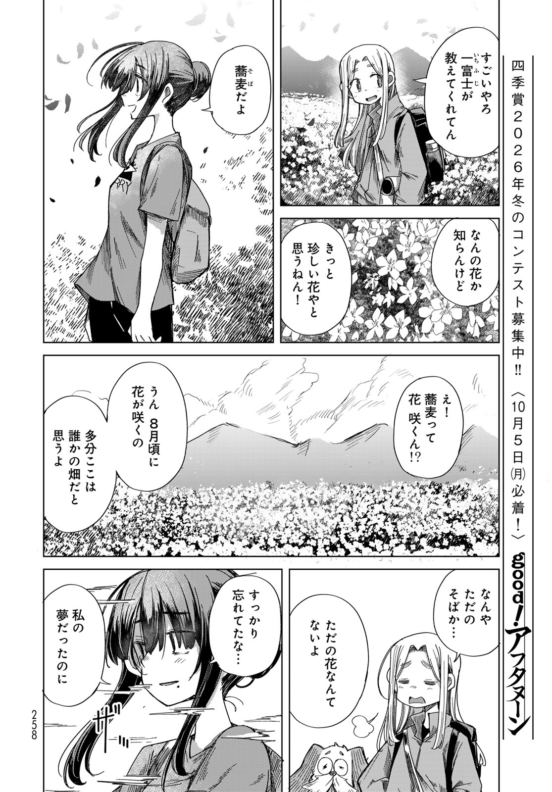 TORIMA TORIMASU Chap 13 - Pic 21