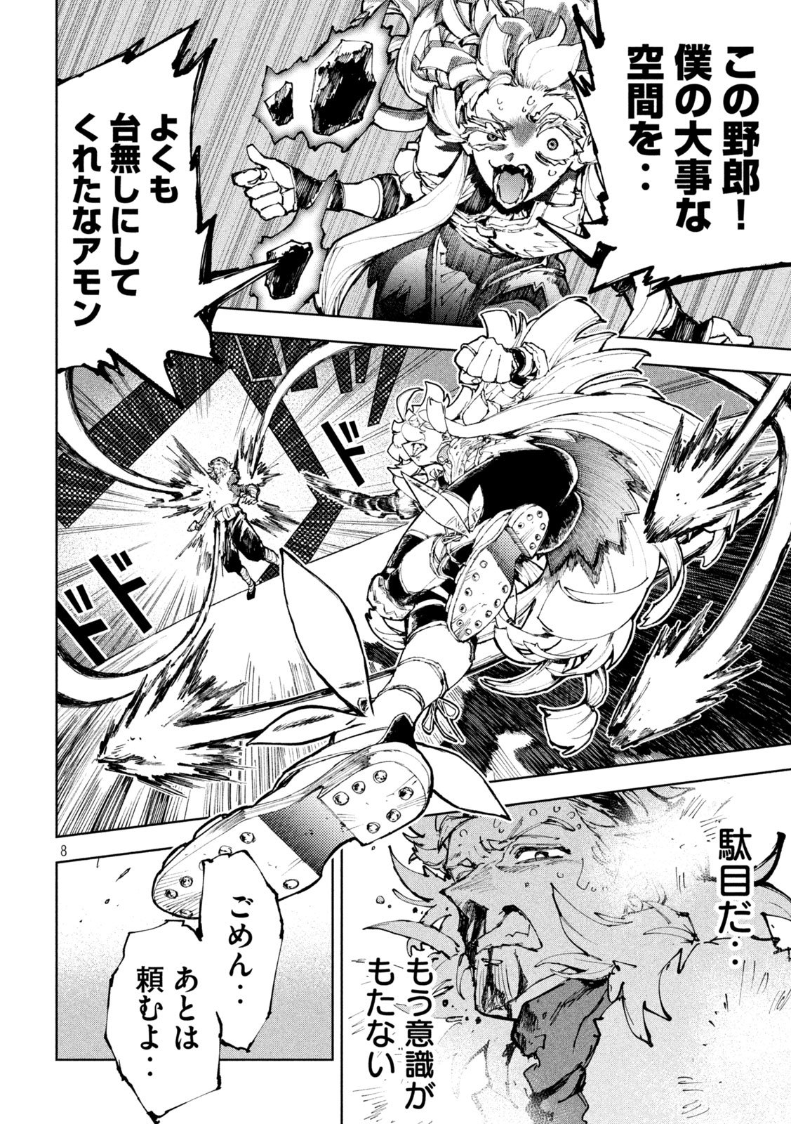 DRAGON NO I DE OYASUMI Chap 24 - Pic 8