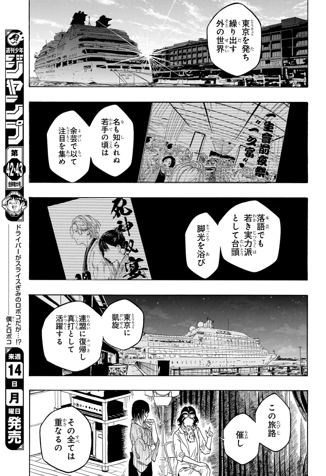AKANE-BANASHI Chap 221 - Pic 11
