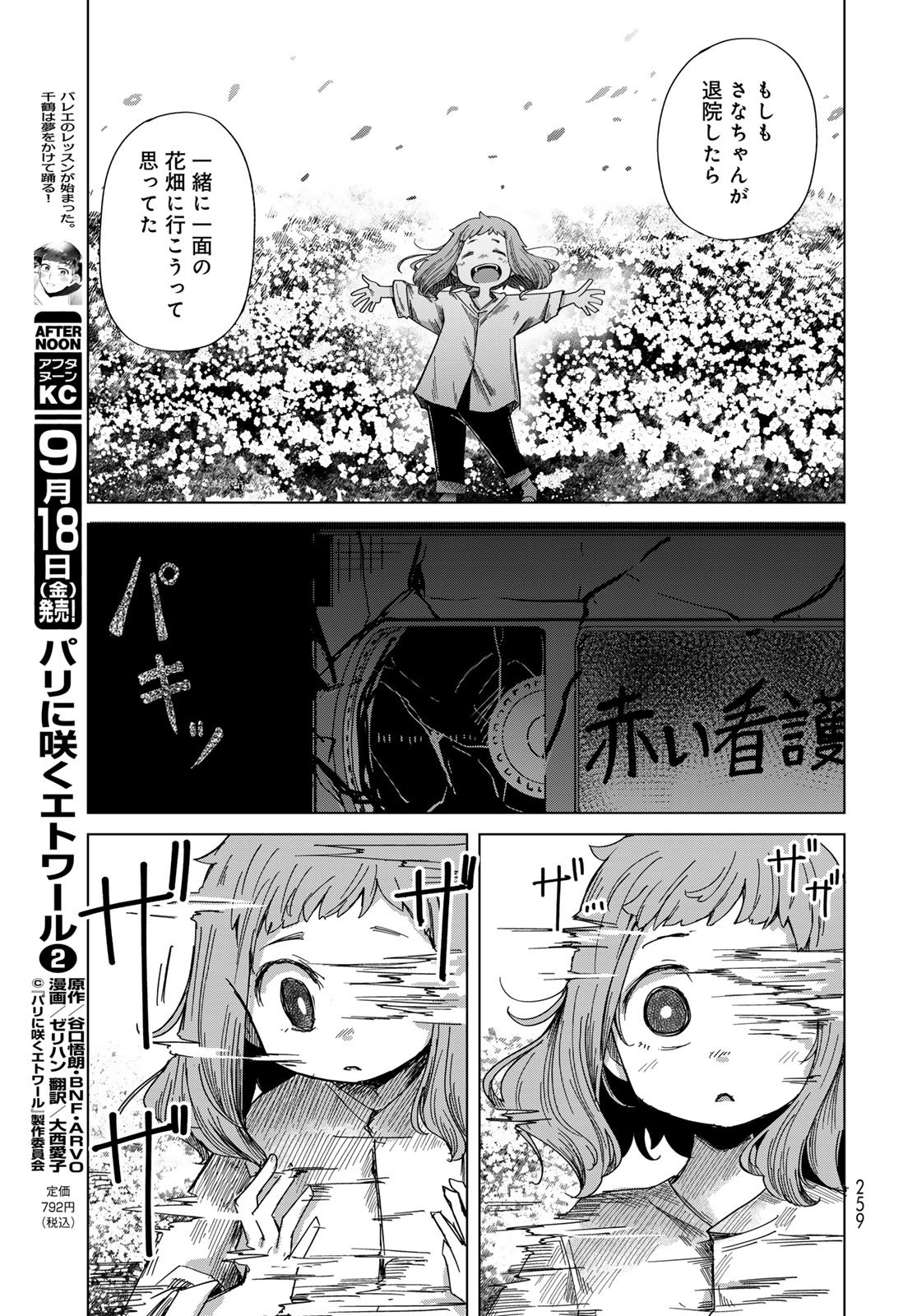 TORIMA TORIMASU Chap 13 - Pic 22