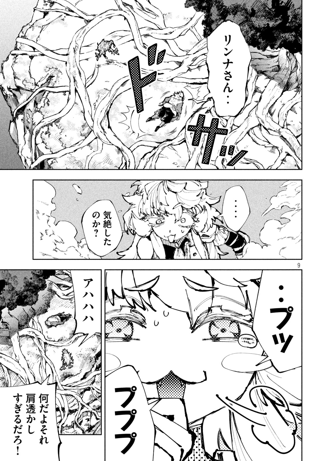 DRAGON NO I DE OYASUMI Chap 24 - Pic 9