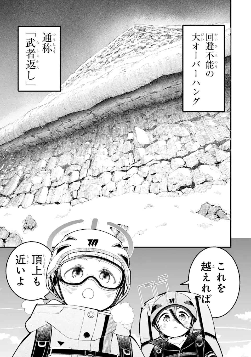 BLUE ARCHIVE GAME KAIHATSUBU DAIBOUKEN! Chap 41 - Pic 25