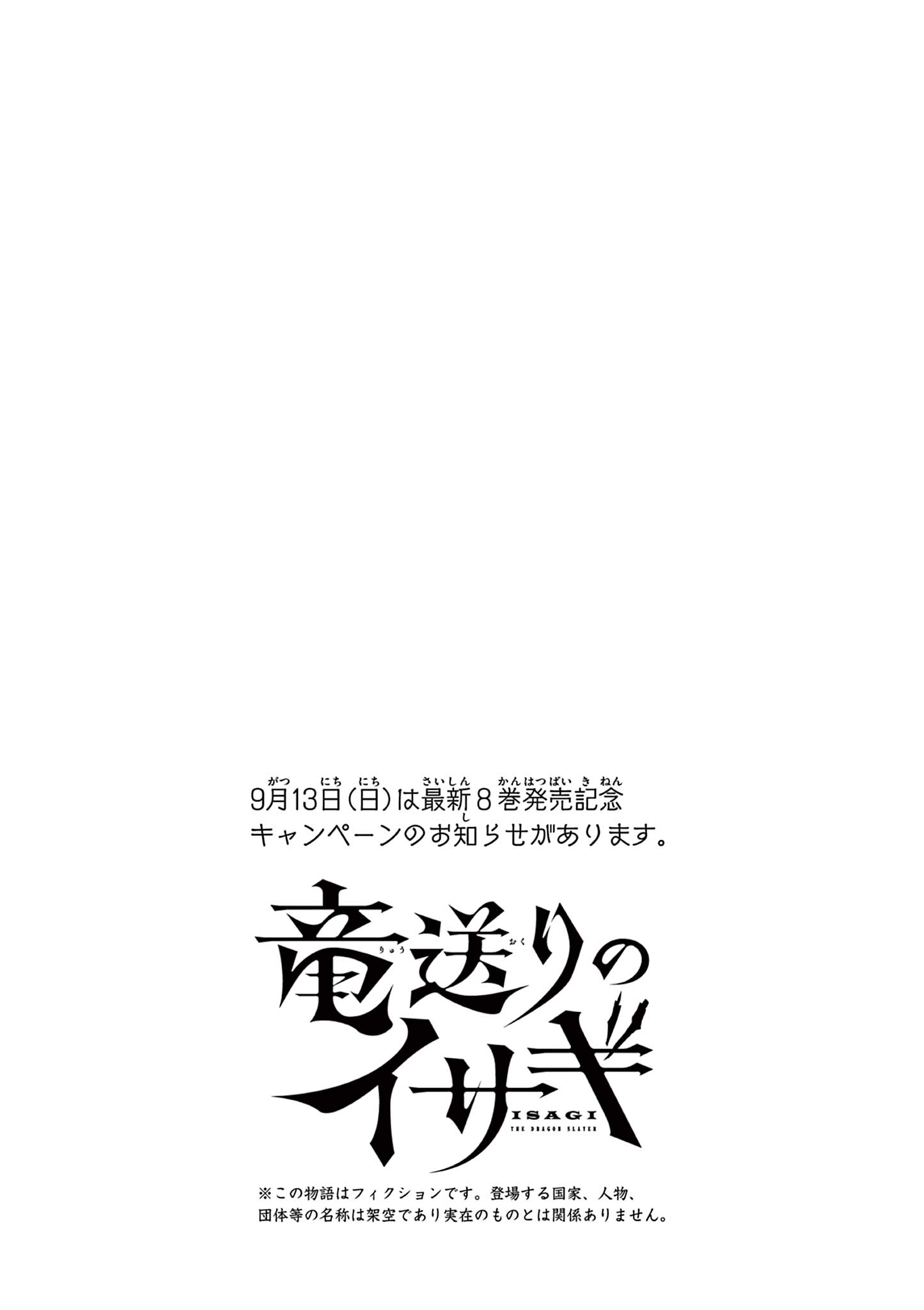 RYUU OKURI NO ISAGI Chap 59 - Pic 25