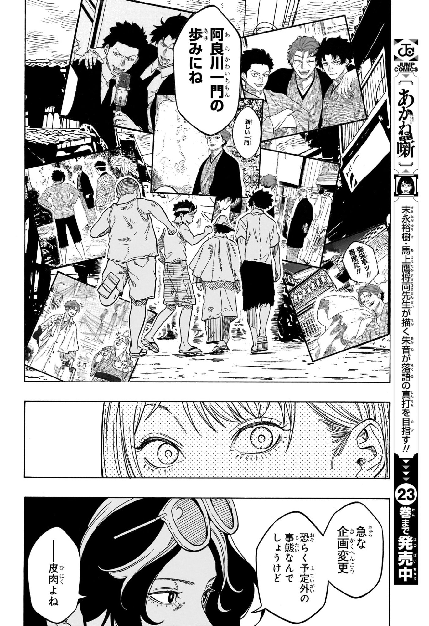 AKANE-BANASHI Chap 221 - Pic 12