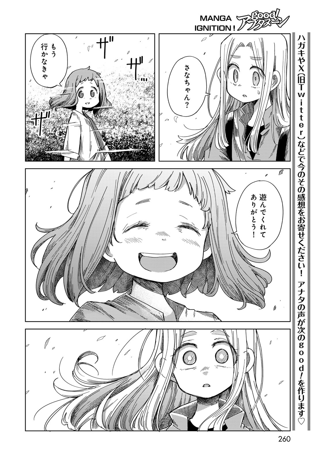 TORIMA TORIMASU Chap 13 - Pic 23