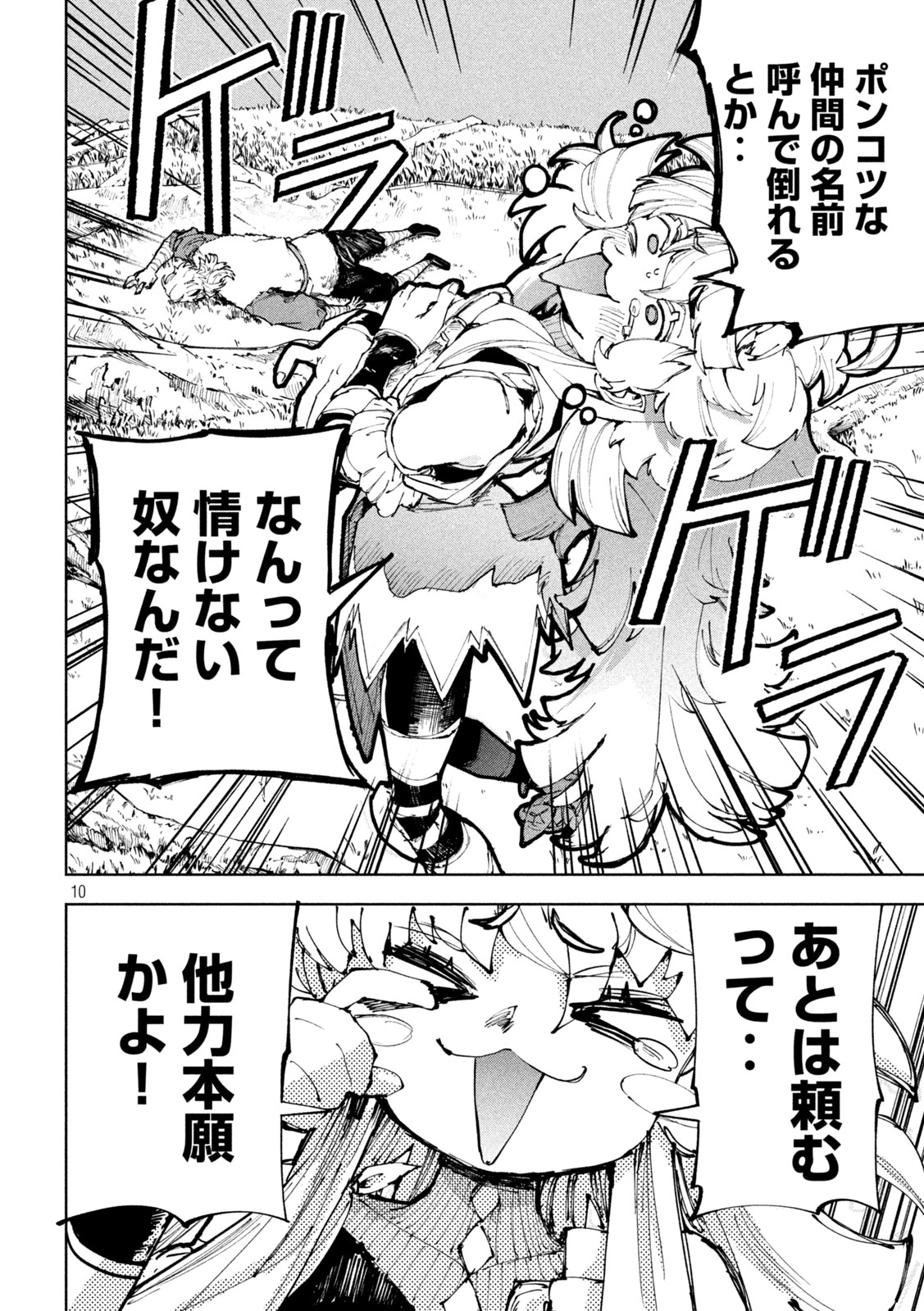 DRAGON NO I DE OYASUMI Chap 24 - Pic 10