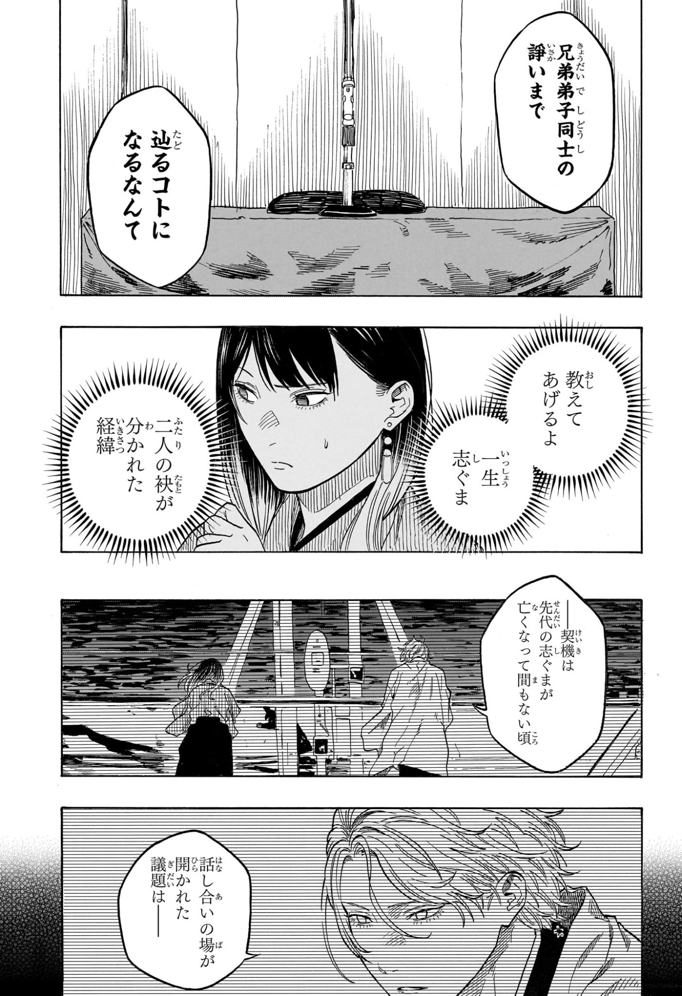 AKANE-BANASHI Chap 221 - Pic 13