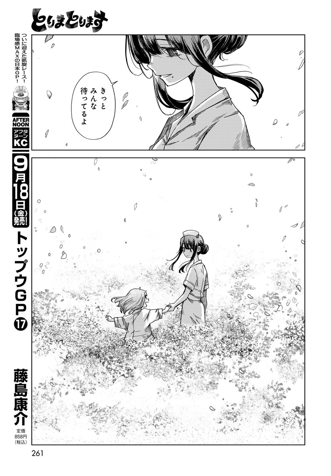 TORIMA TORIMASU Chap 13 - Pic 24