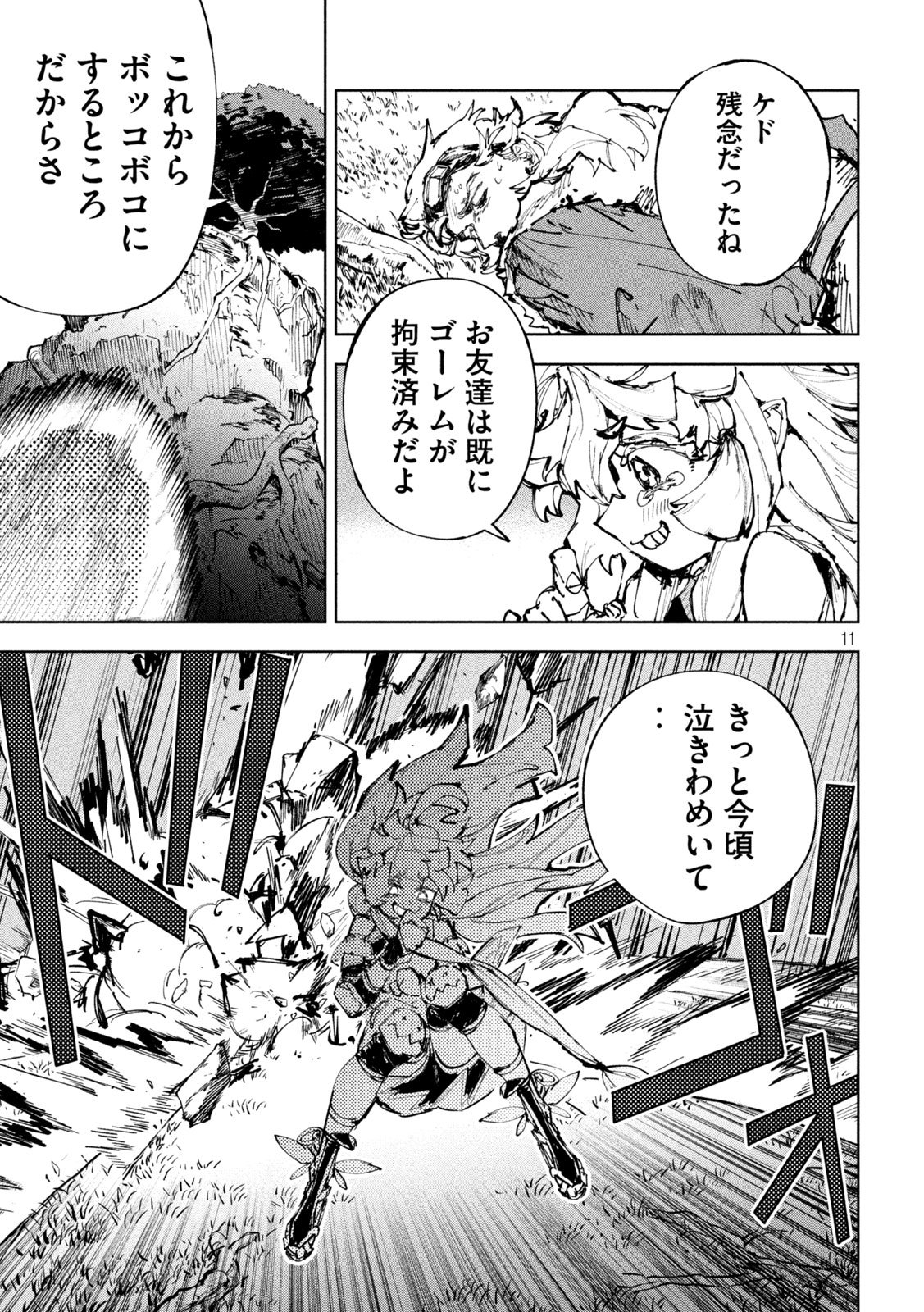 DRAGON NO I DE OYASUMI Chap 24 - Pic 11
