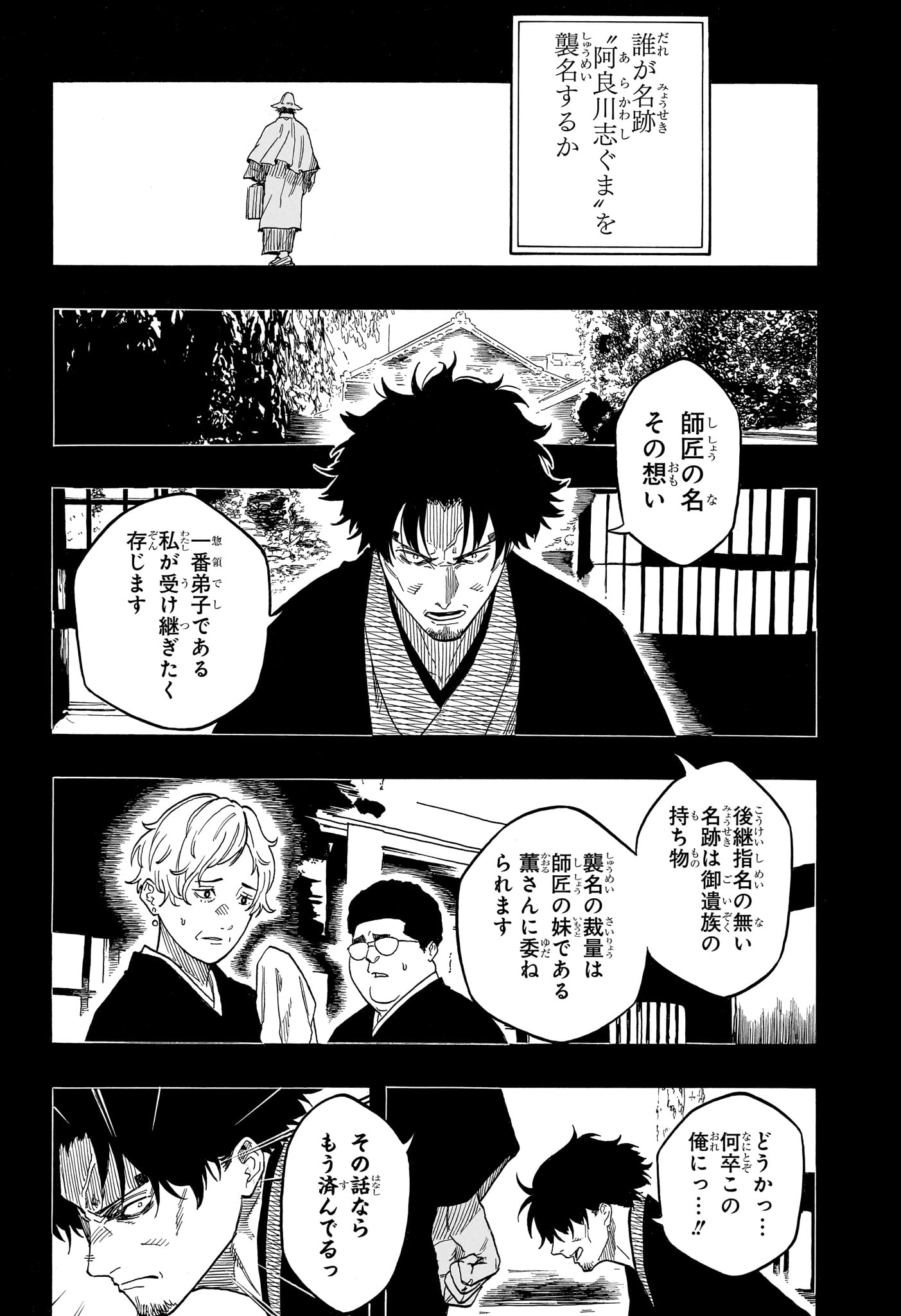 AKANE-BANASHI Chap 221 - Pic 14